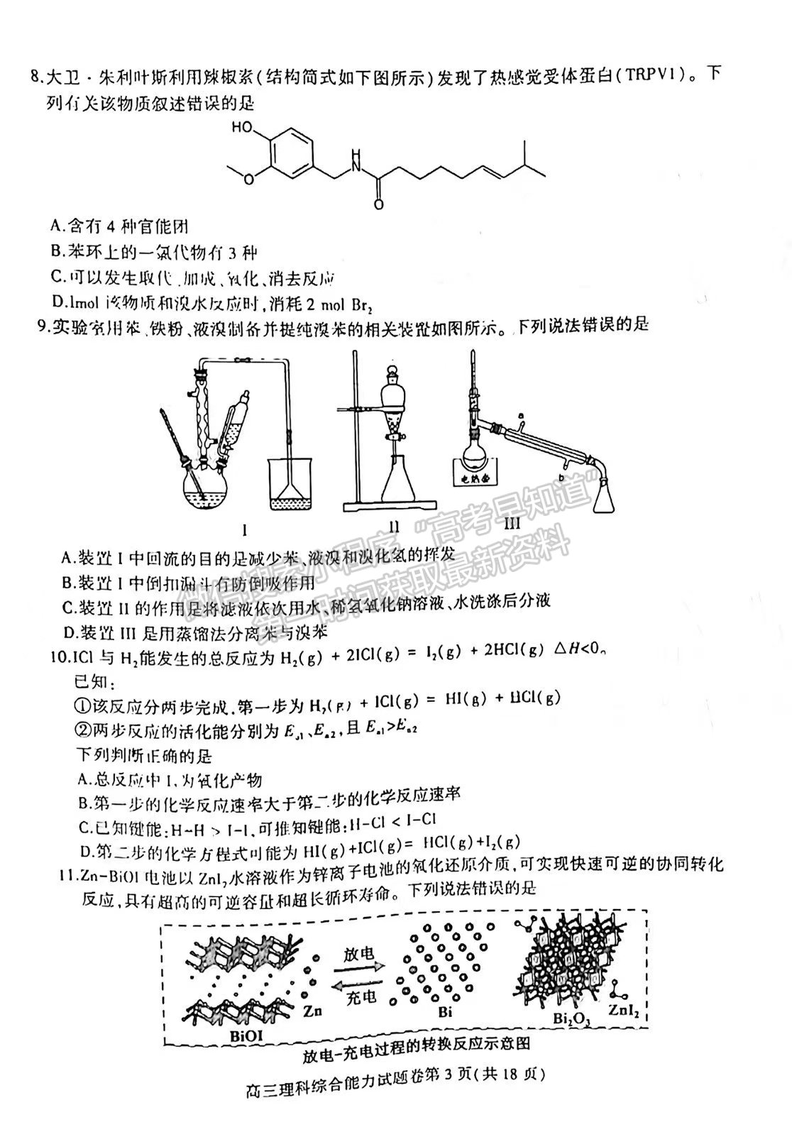 2022安徽淮北二模理綜試卷及答案