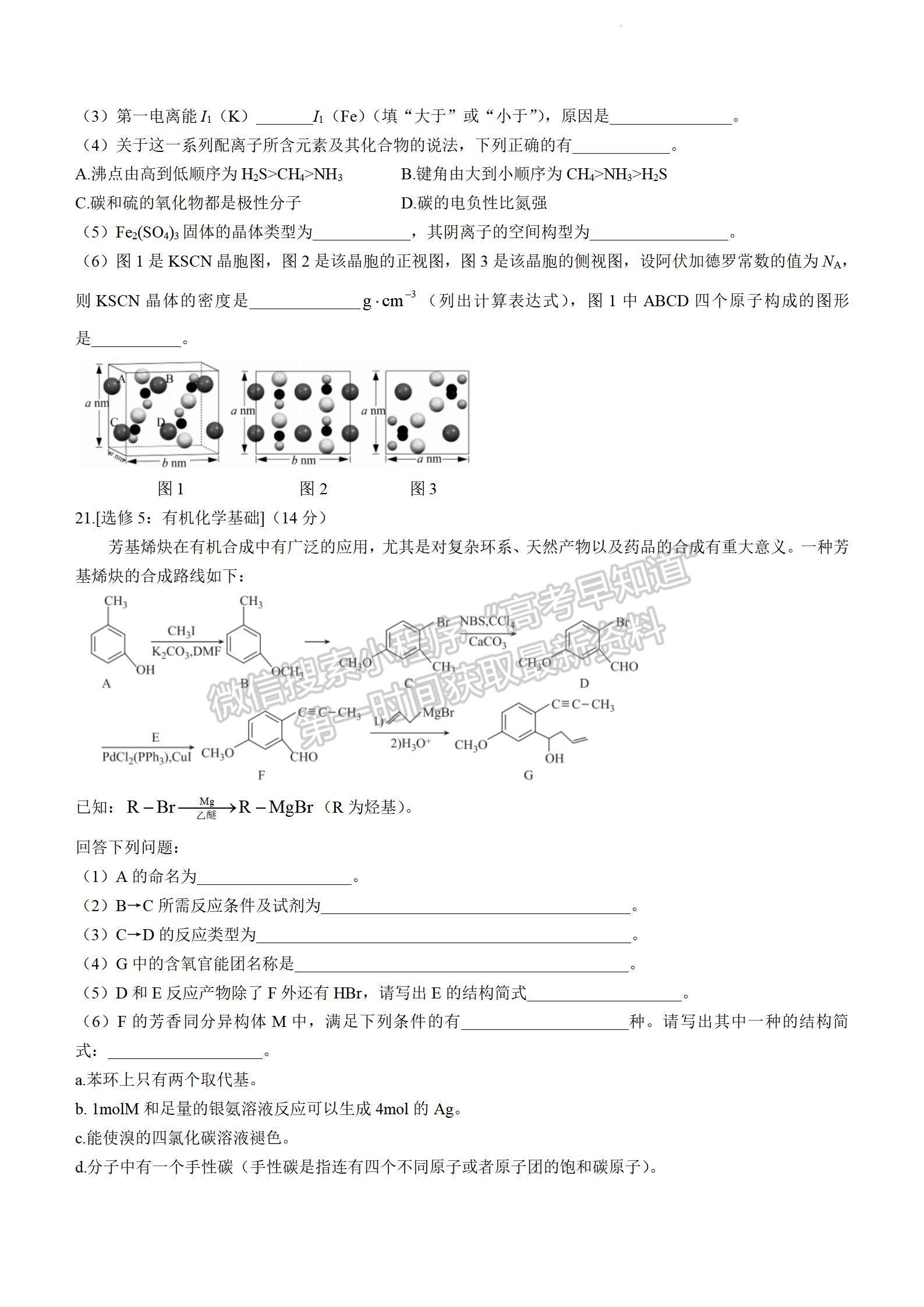 2022茂名二模化學試題及參考答案