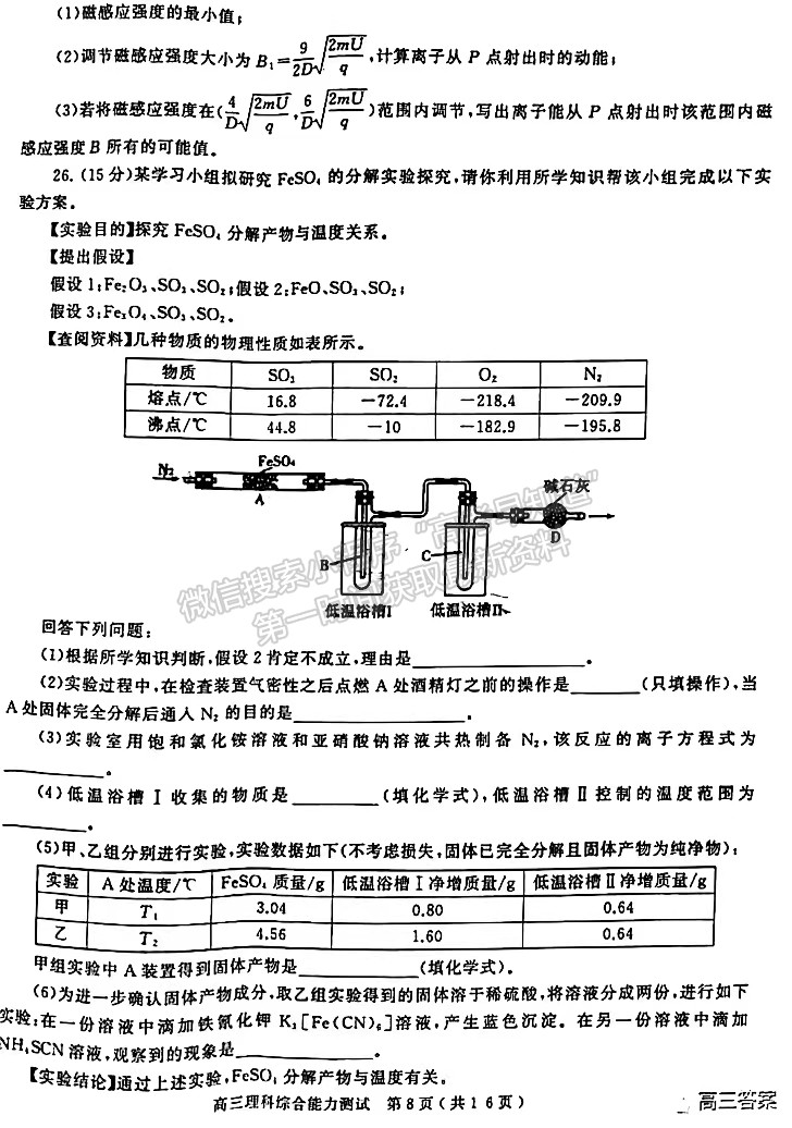 2022河南省六市第二次聯(lián)考理綜試卷及參考答案