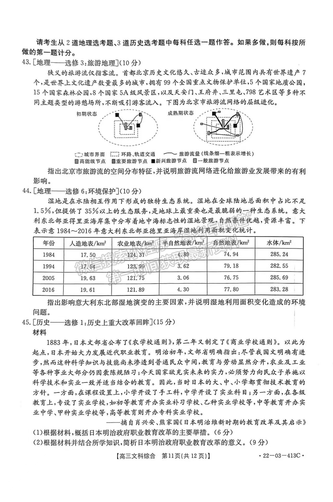 2022新鄉(xiāng)市高三第三次模擬考試 文綜試題及參考答案