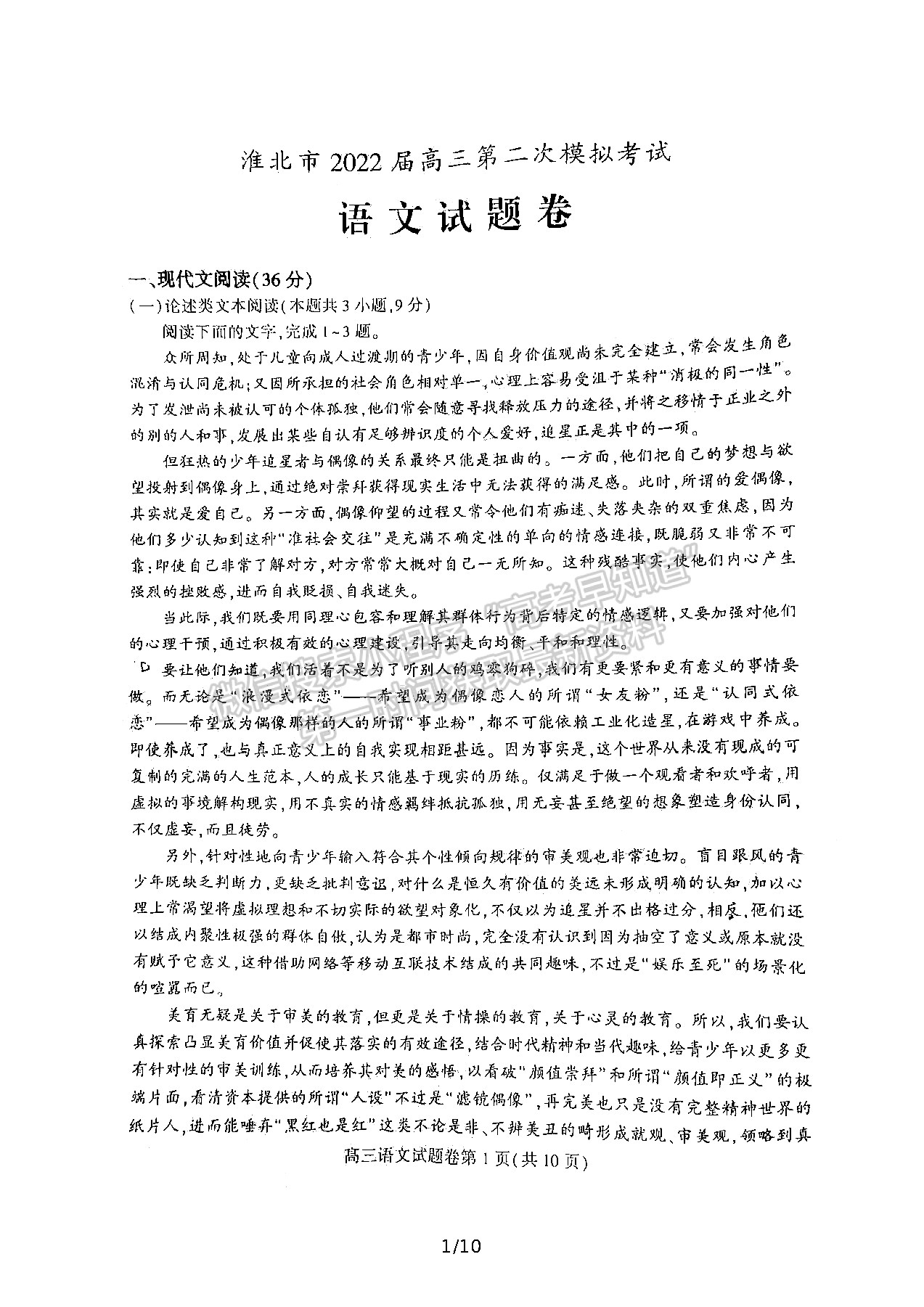 广州二模语文2022(广州二模语文2023优秀作文范文)