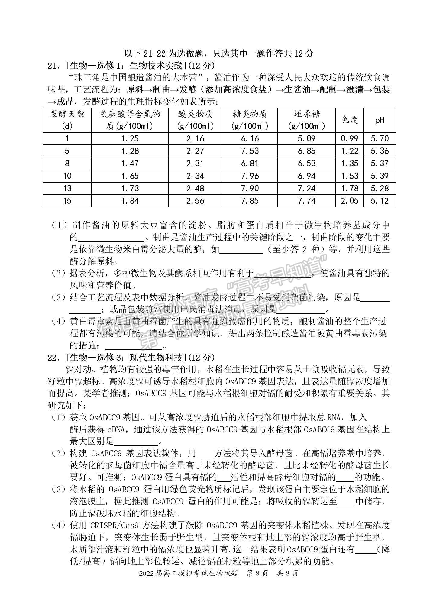 2022惠州一模生物試題及參考答案