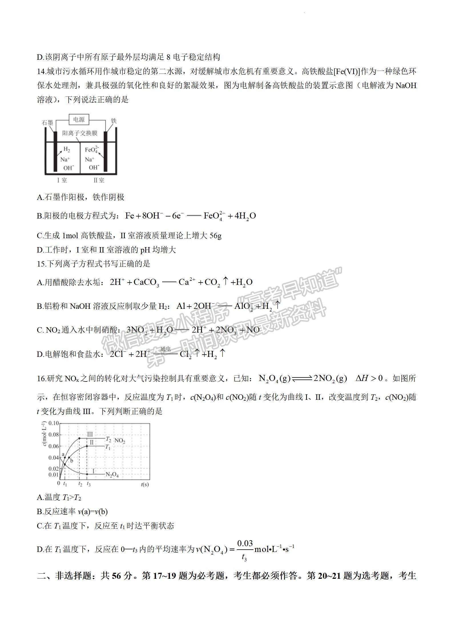 2022茂名二?；瘜W試題及參考答案