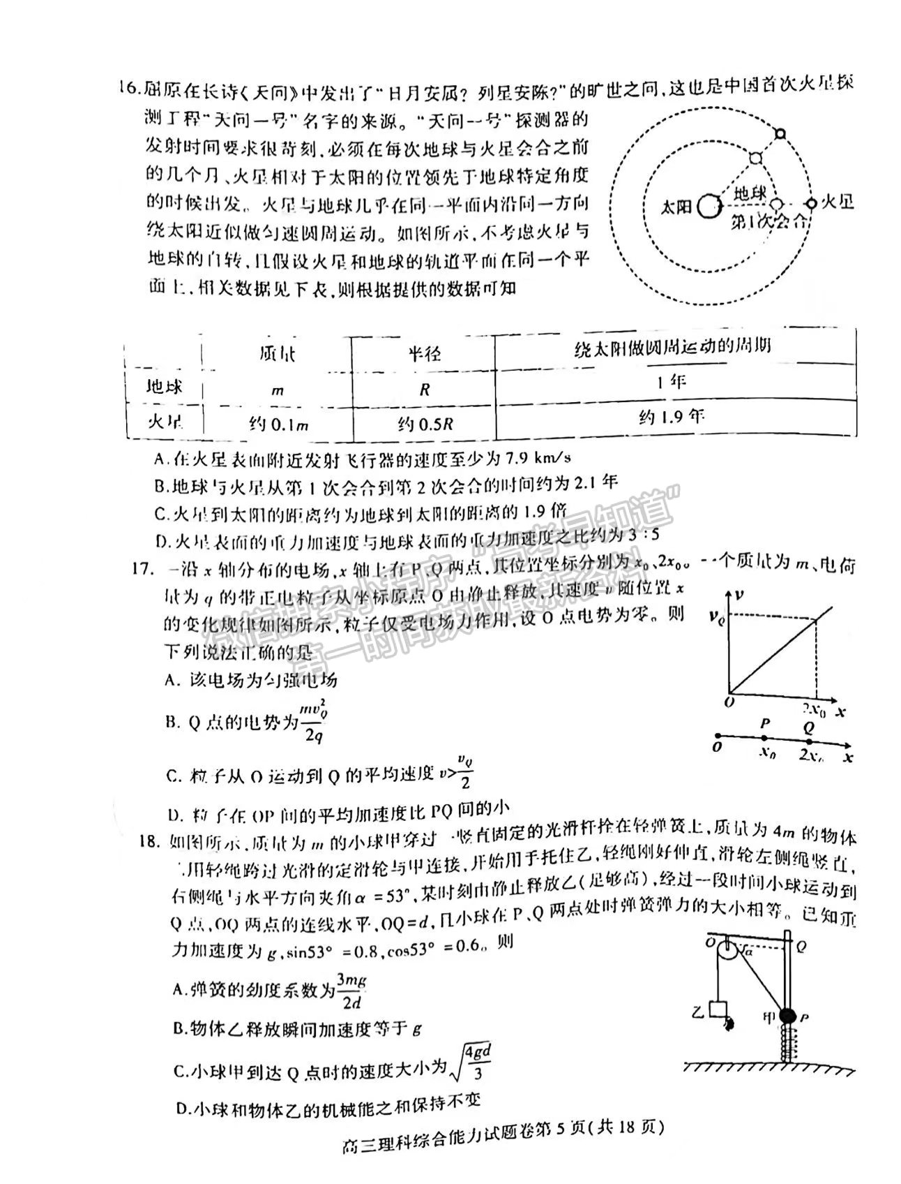 2022安徽淮北二模理綜試卷及答案