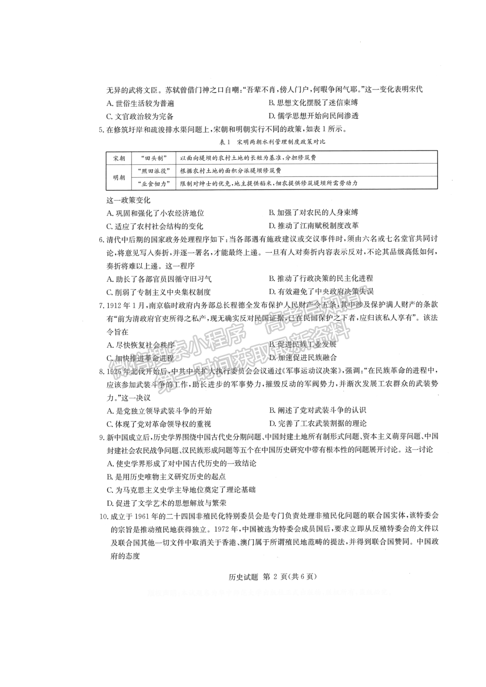 2022華大新高考聯(lián)盟高三3月質(zhì)量測評（新高考卷）歷史試卷及答案