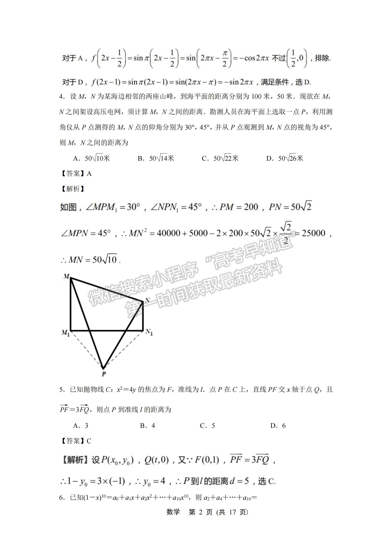 2022屆江蘇南通海安高三下學(xué)期4月份階段檢測(cè)2.5模數(shù)學(xué)試題及參考答案