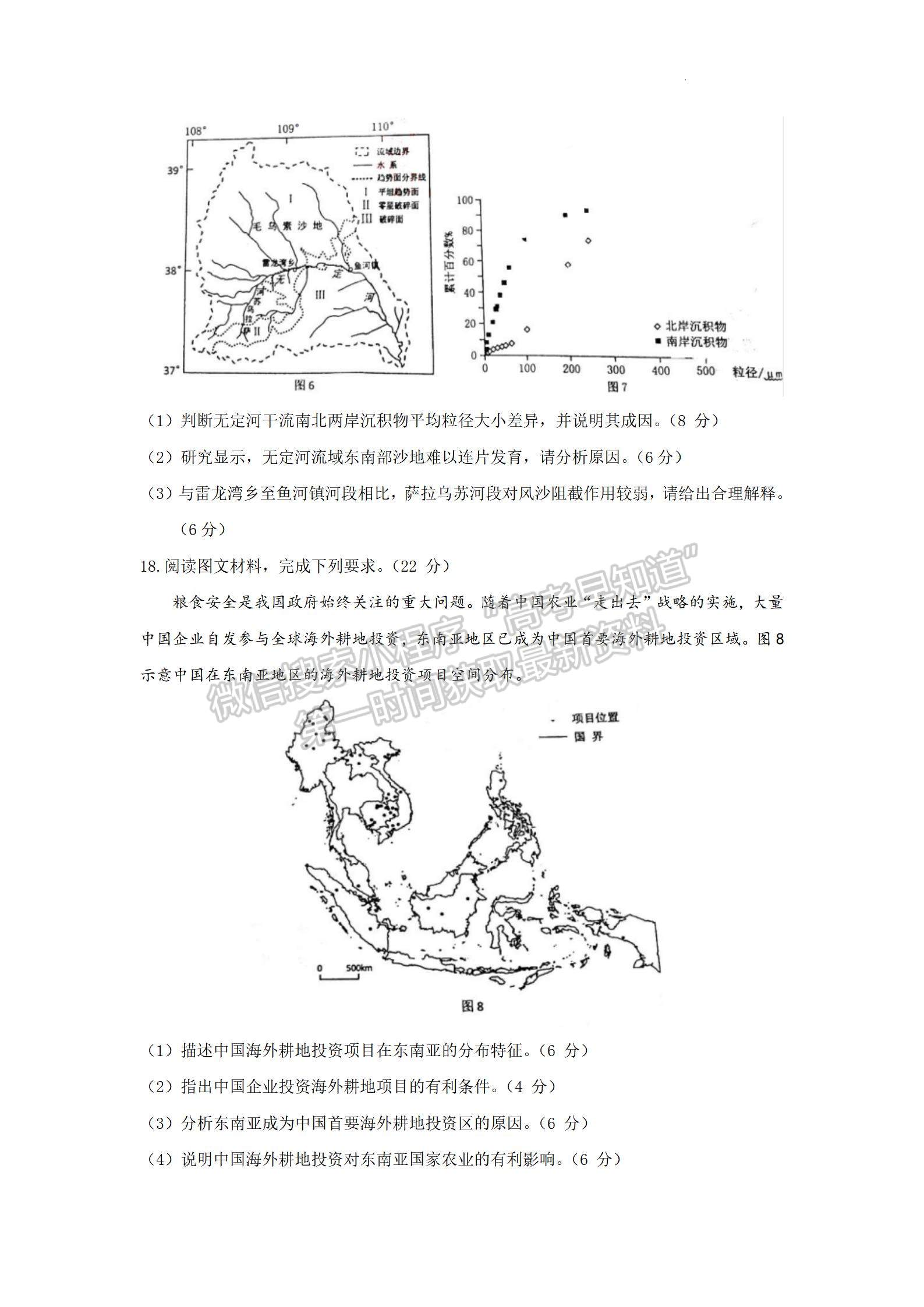 2022惠州一模地理試題及參考答案