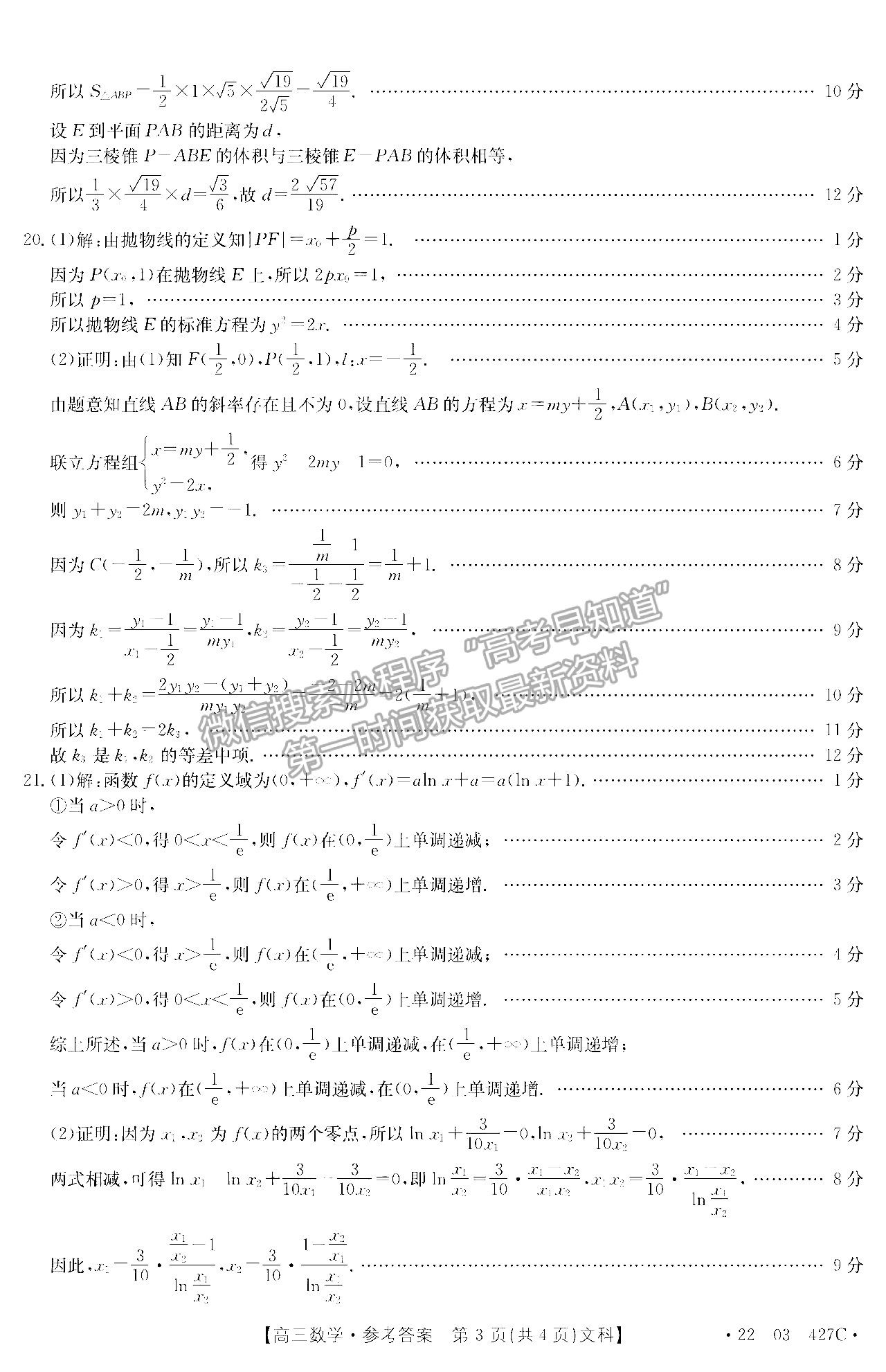 2022四川省資陽市高中2019級高考適應(yīng)性考試文科數(shù)學(xué)試題答案