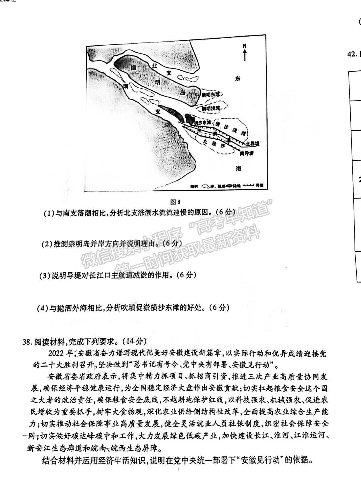 2022安徽淮北二模文綜試卷及答案