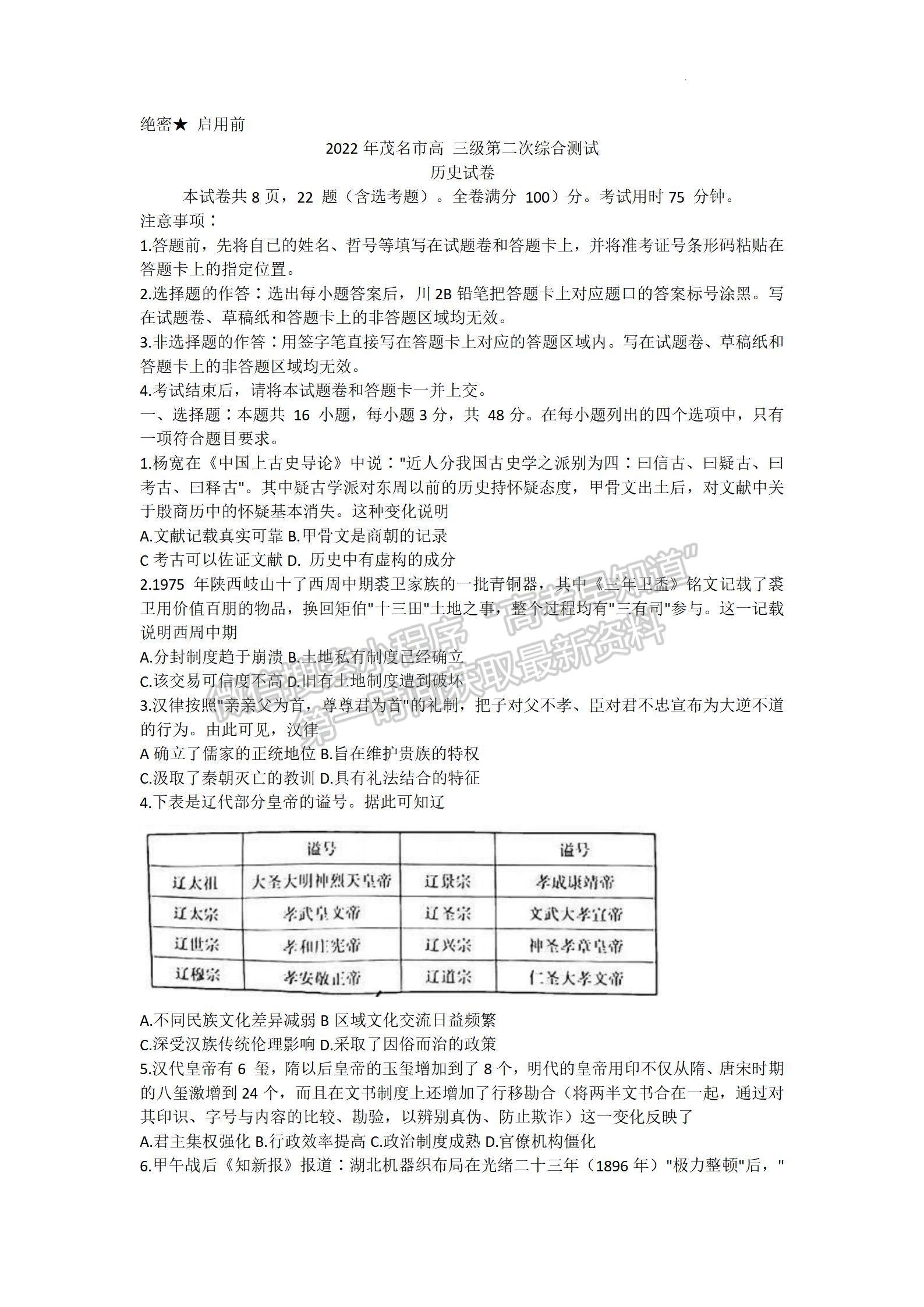 2022茂名二模歷史試題及參考答案