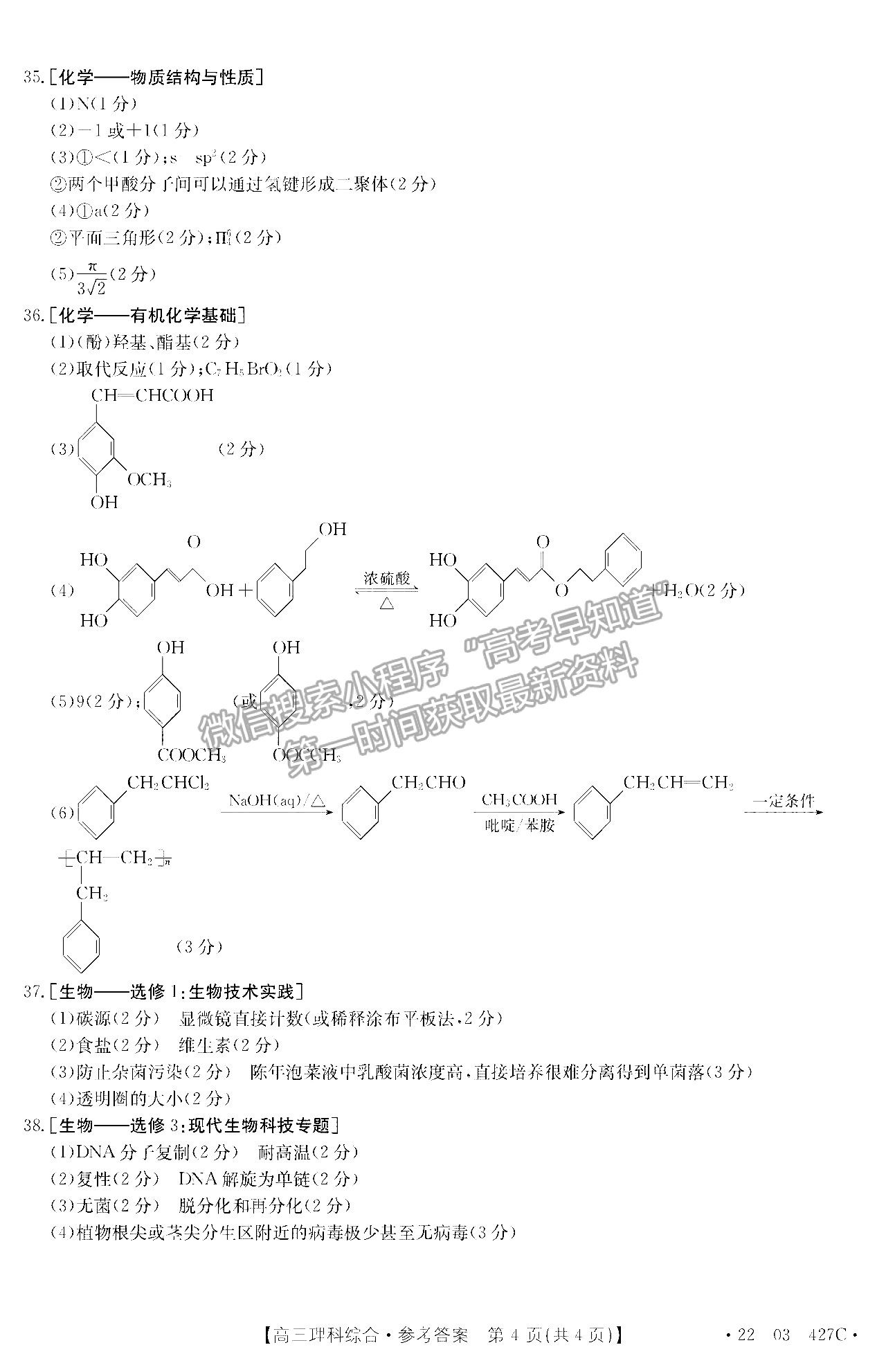 2022四川省資陽市高中2019級高考適應(yīng)性考試?yán)砜凭C合試題答案