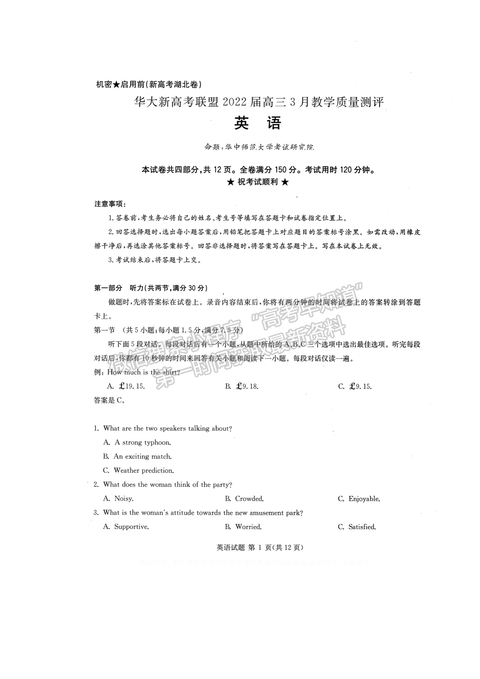 2022華大新高考聯(lián)盟高三3月質(zhì)量測評（新高考卷）英語試卷及答案