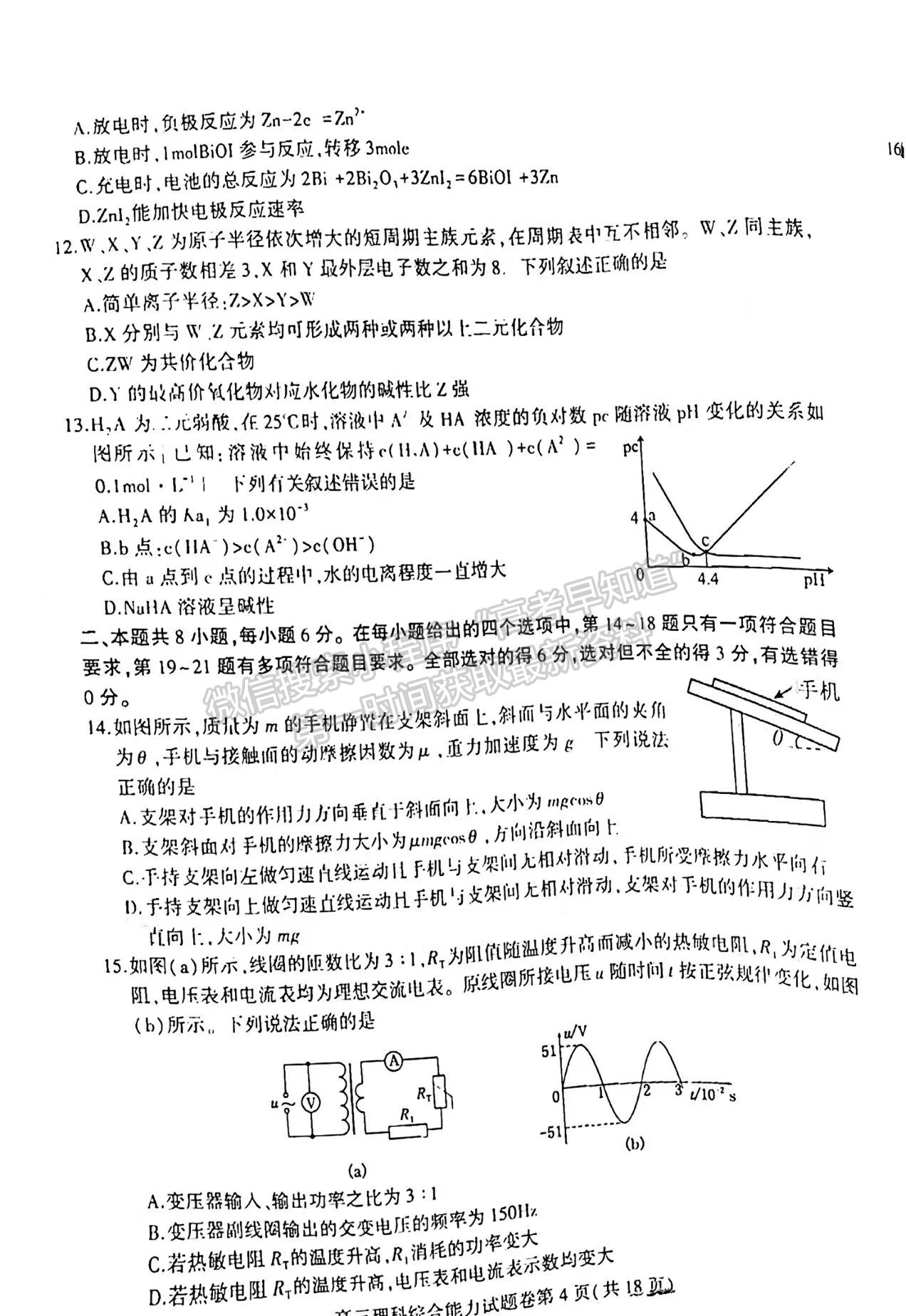 2022安徽淮北二模理綜試卷及答案