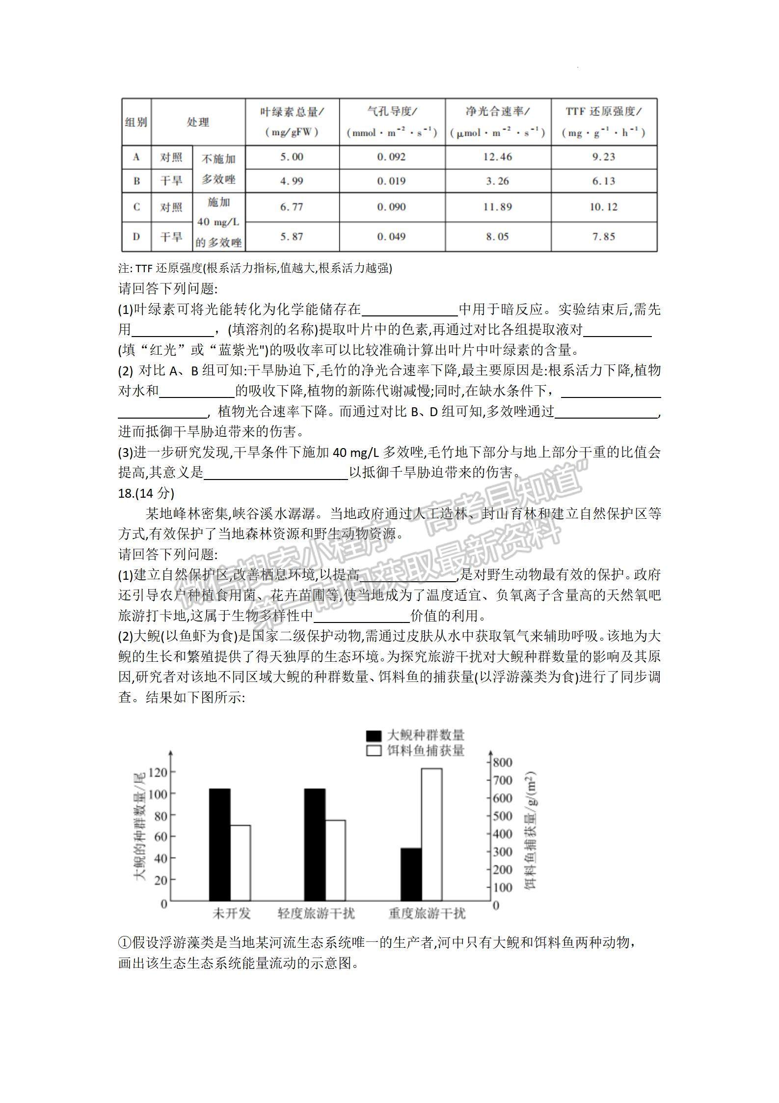 2022茂名二模生物試題及參考答案