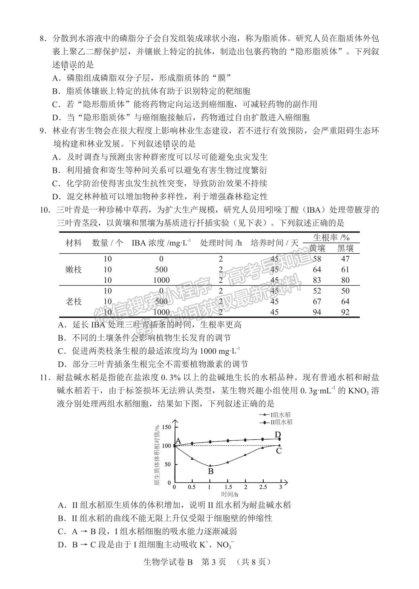 2022廣州二模生物試題及參考答案