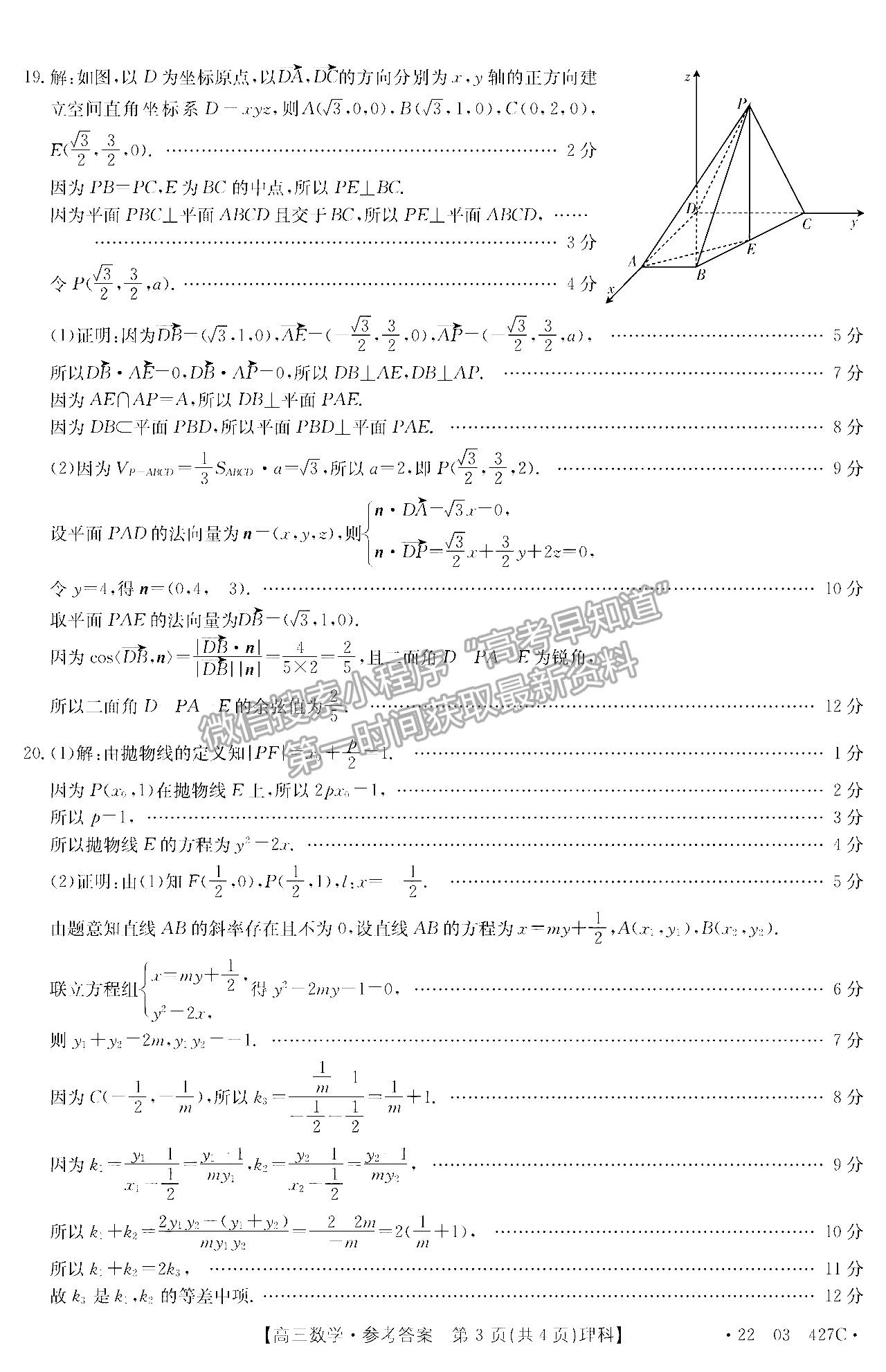 2022四川省資陽市高中2019級高考適應(yīng)性考試?yán)砜茢?shù)學(xué)試題答案