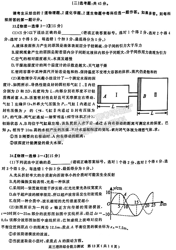 2022河南省六市第二次聯(lián)考理綜試卷及參考答案