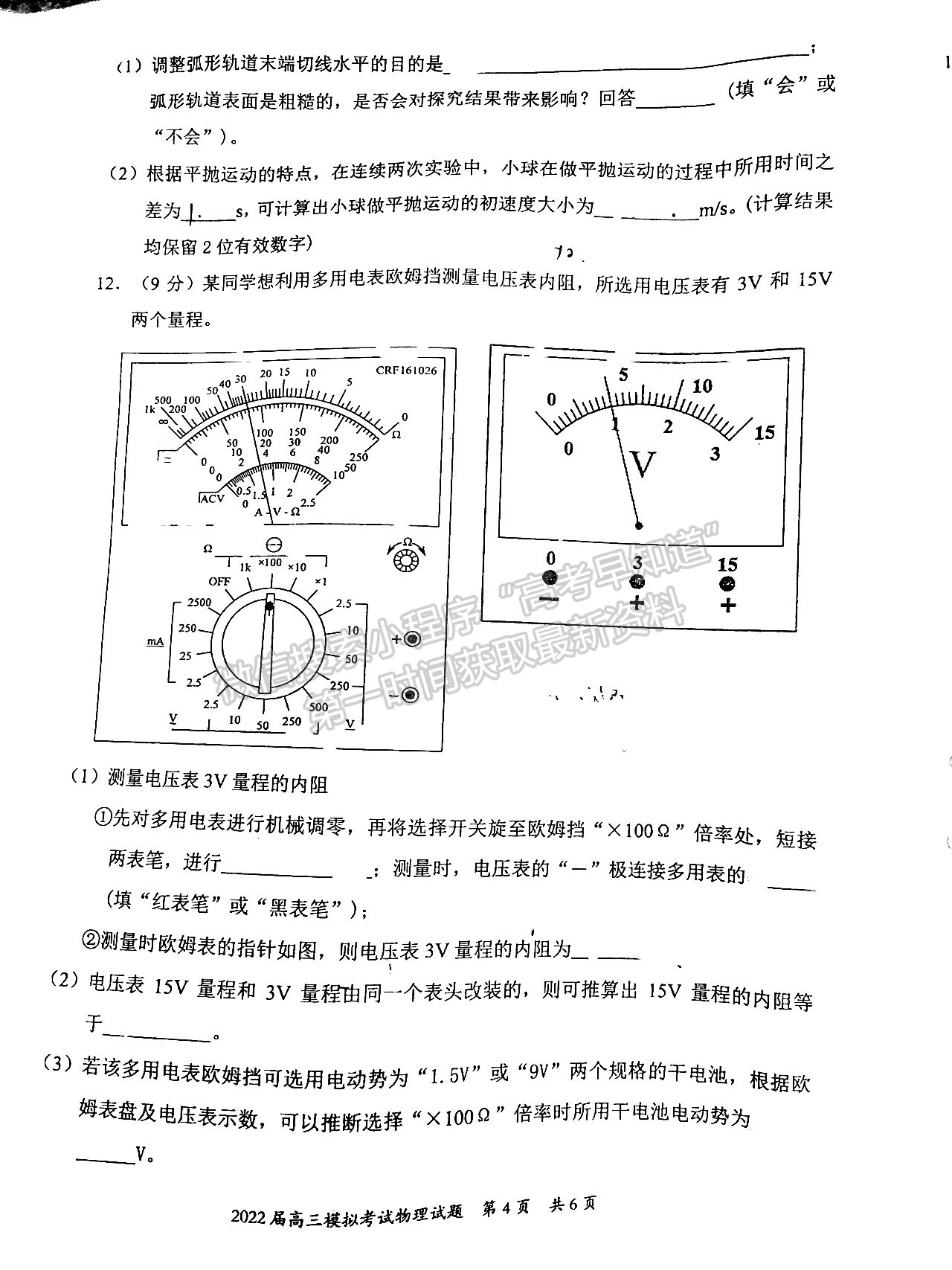 2022惠州一模物理試題及參考答案