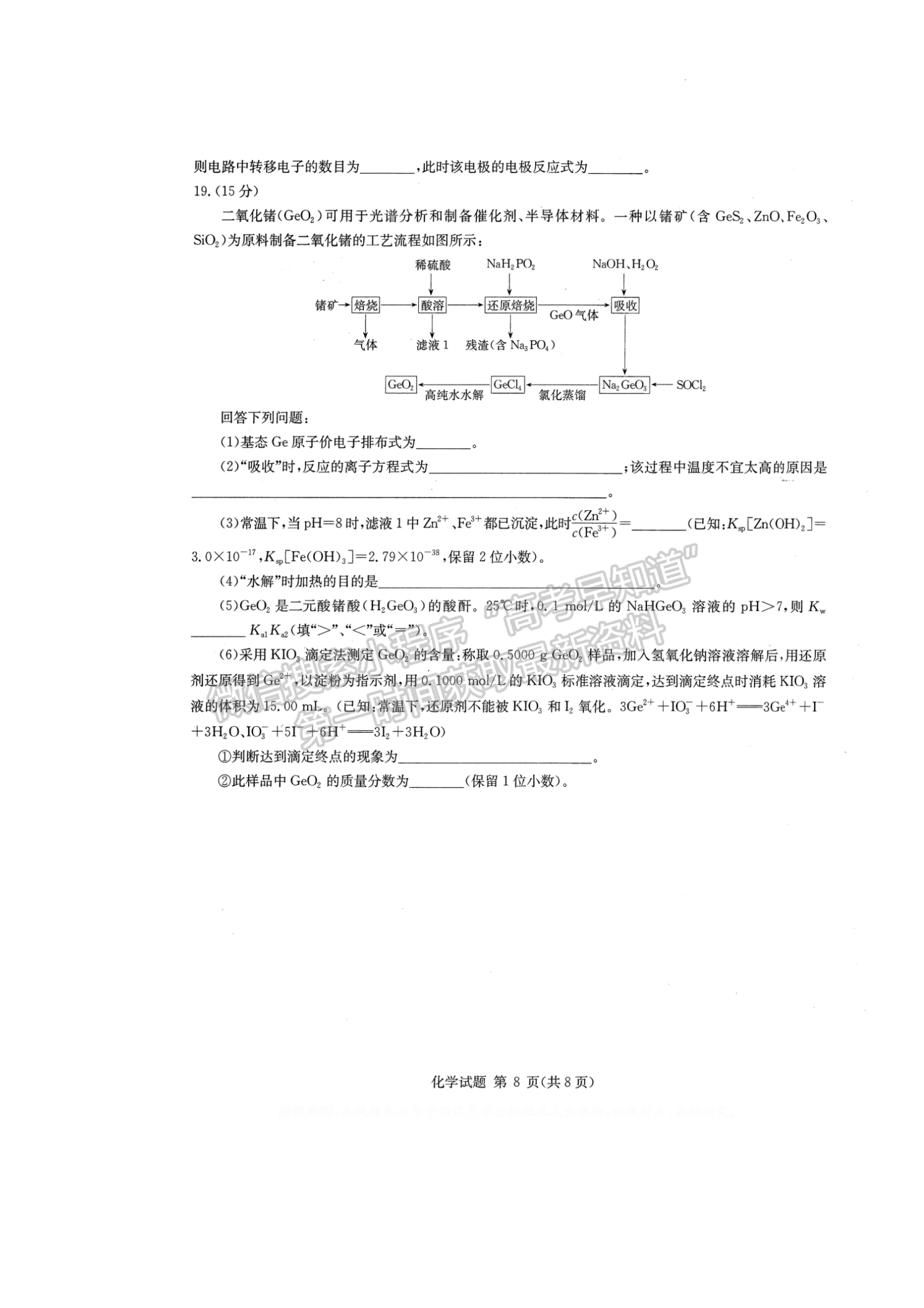 2022華大新高考聯(lián)盟高三3月質量測評（新高考卷）化學試卷及答案