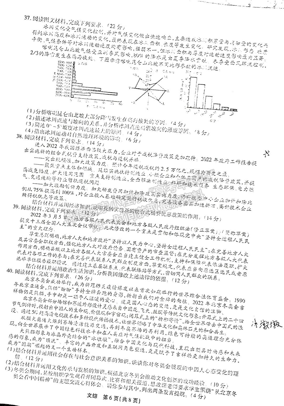 2022江西穩(wěn)派/智慧上進高三4月聯(lián)考文綜試題及參考答案