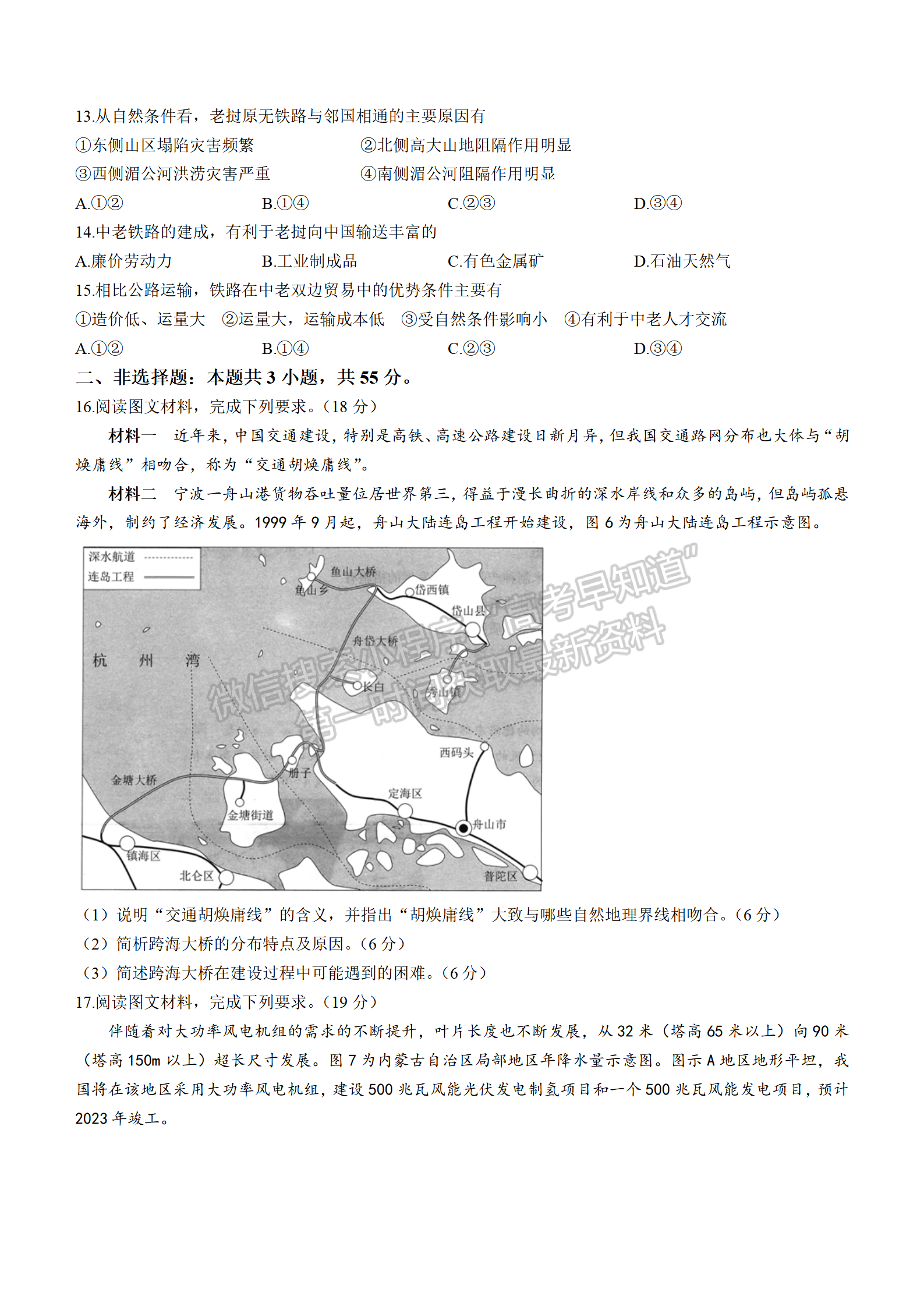 2022華大新高考聯(lián)盟高三3月質(zhì)量測(cè)評(píng)（新高考卷）地理試卷及答案