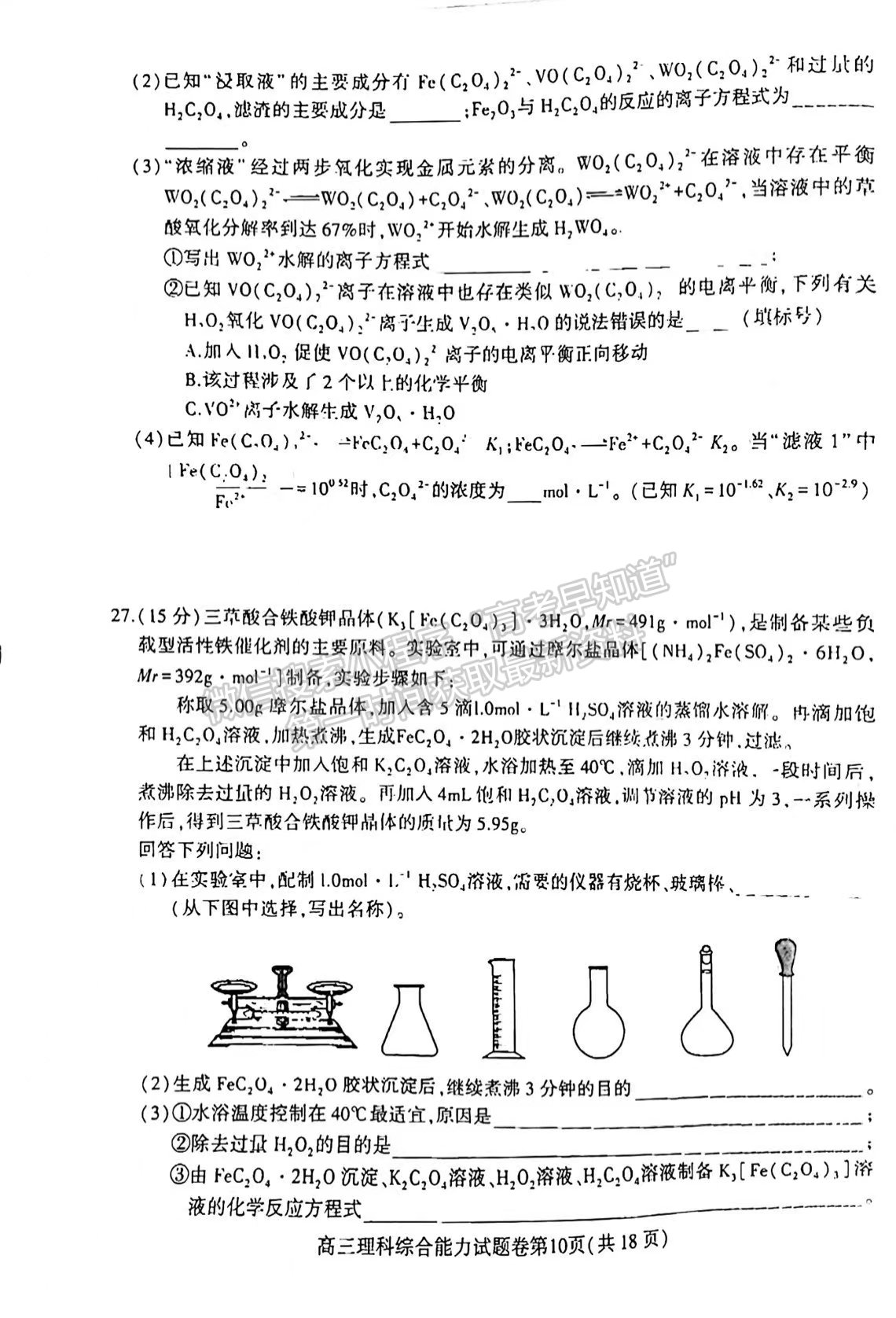 2022安徽淮北二模理綜試卷及答案