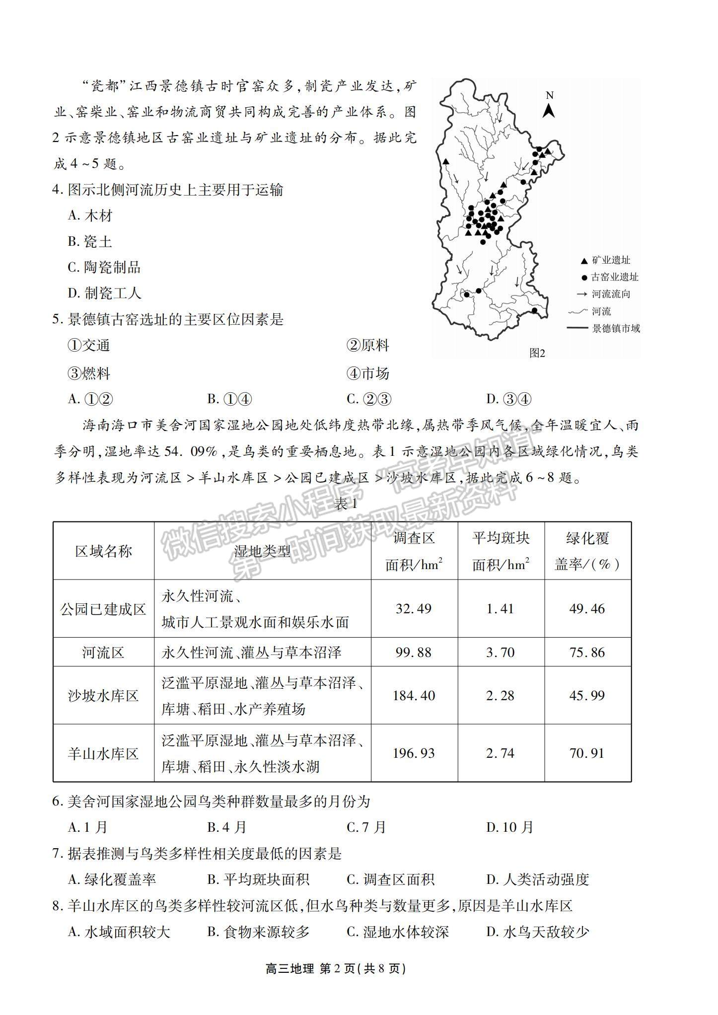 2022茂名二模地理試題及參考答案