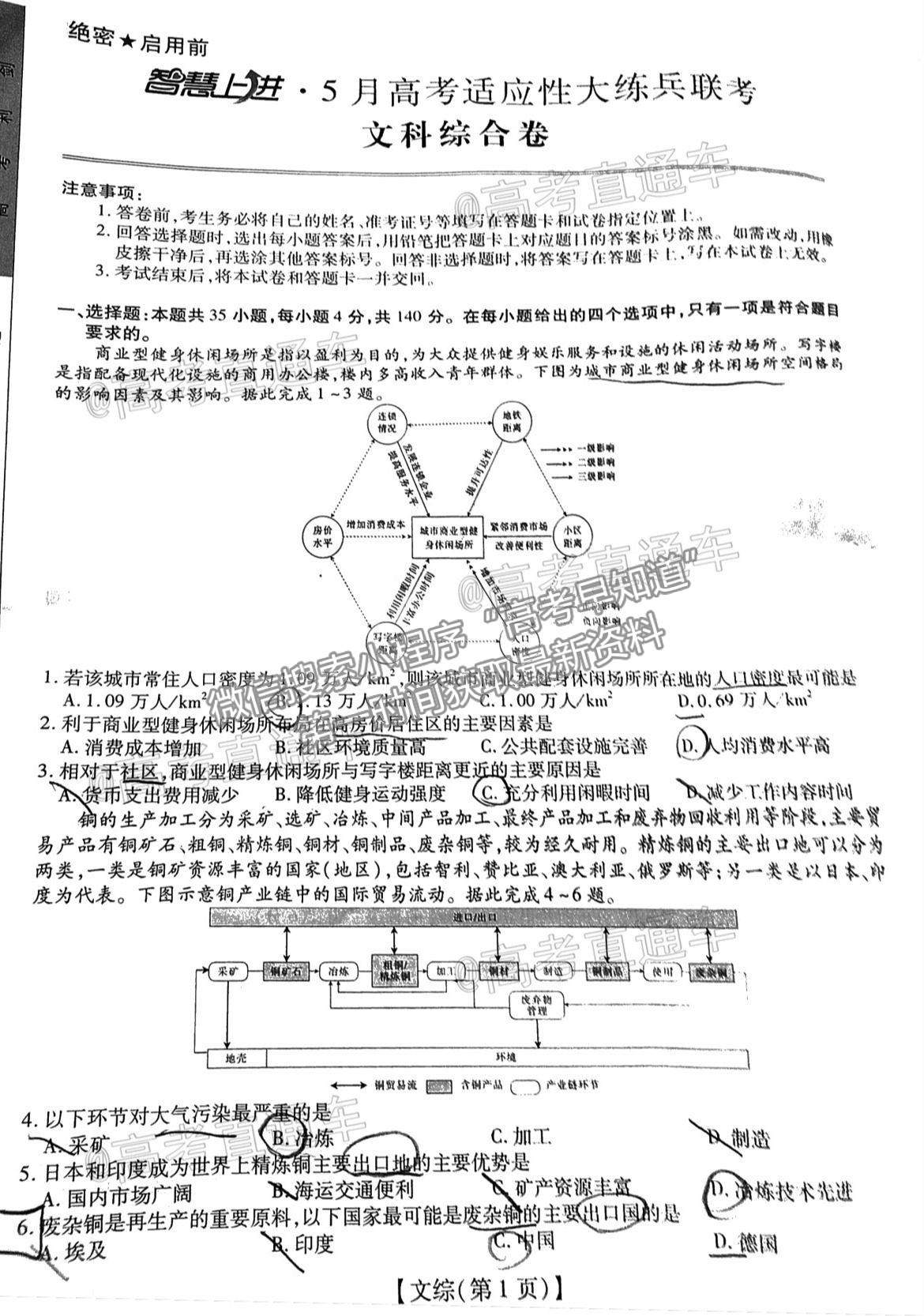 2021江西穩(wěn)派高三5月聯(lián)考文綜試題及參考答案