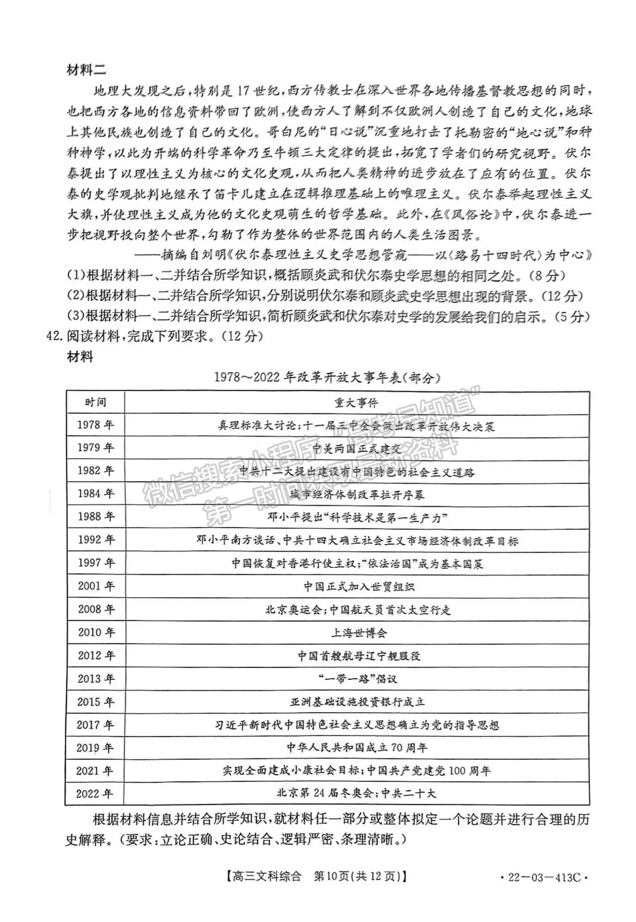 2022新鄉(xiāng)市高三第三次模擬考試 文綜試題及參考答案