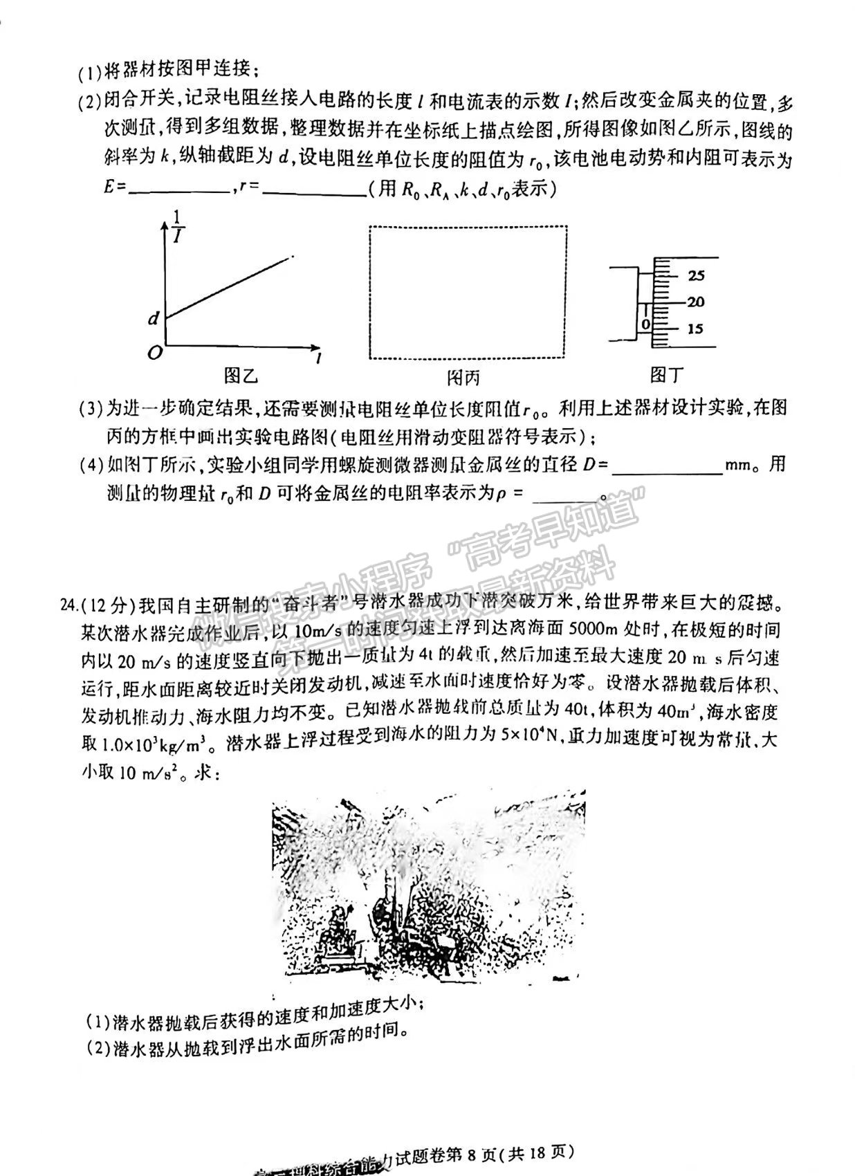 2022安徽淮北二模理綜試卷及答案