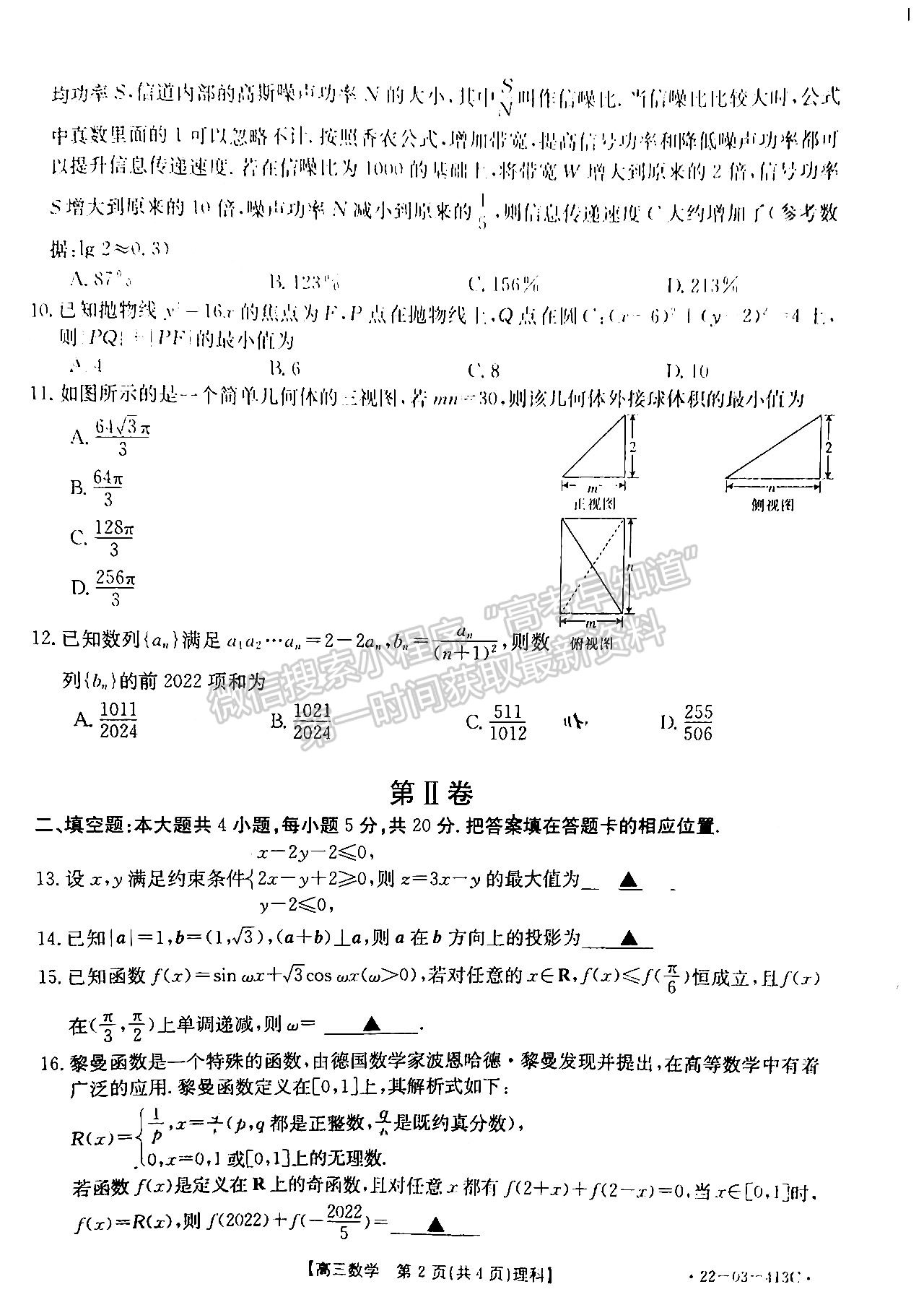 2022新鄉(xiāng)市高三第三次模擬考試 理數(shù)試題及參考答案