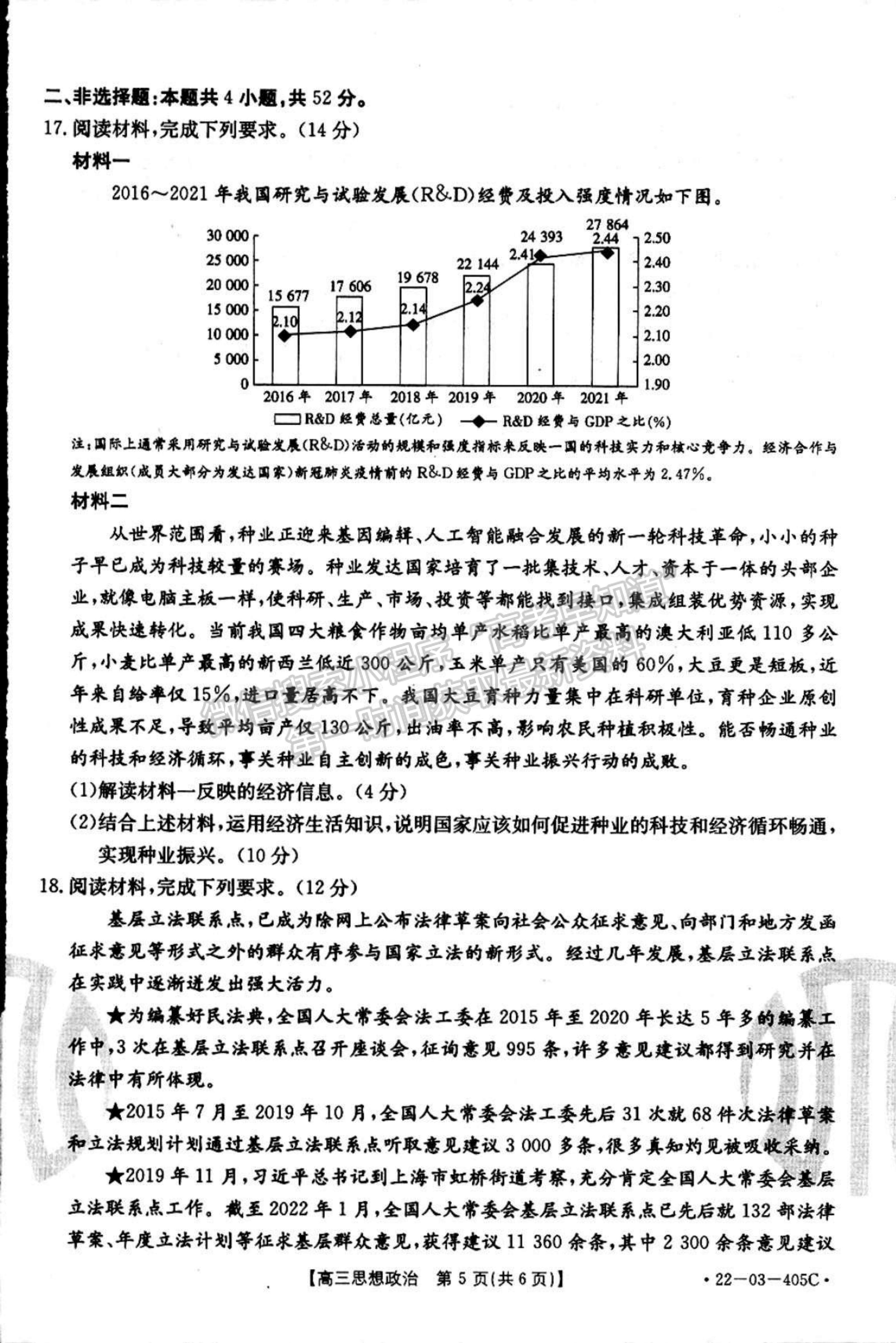 2022廣東高三4月聯(lián)考（405C）政治試題及參考答案