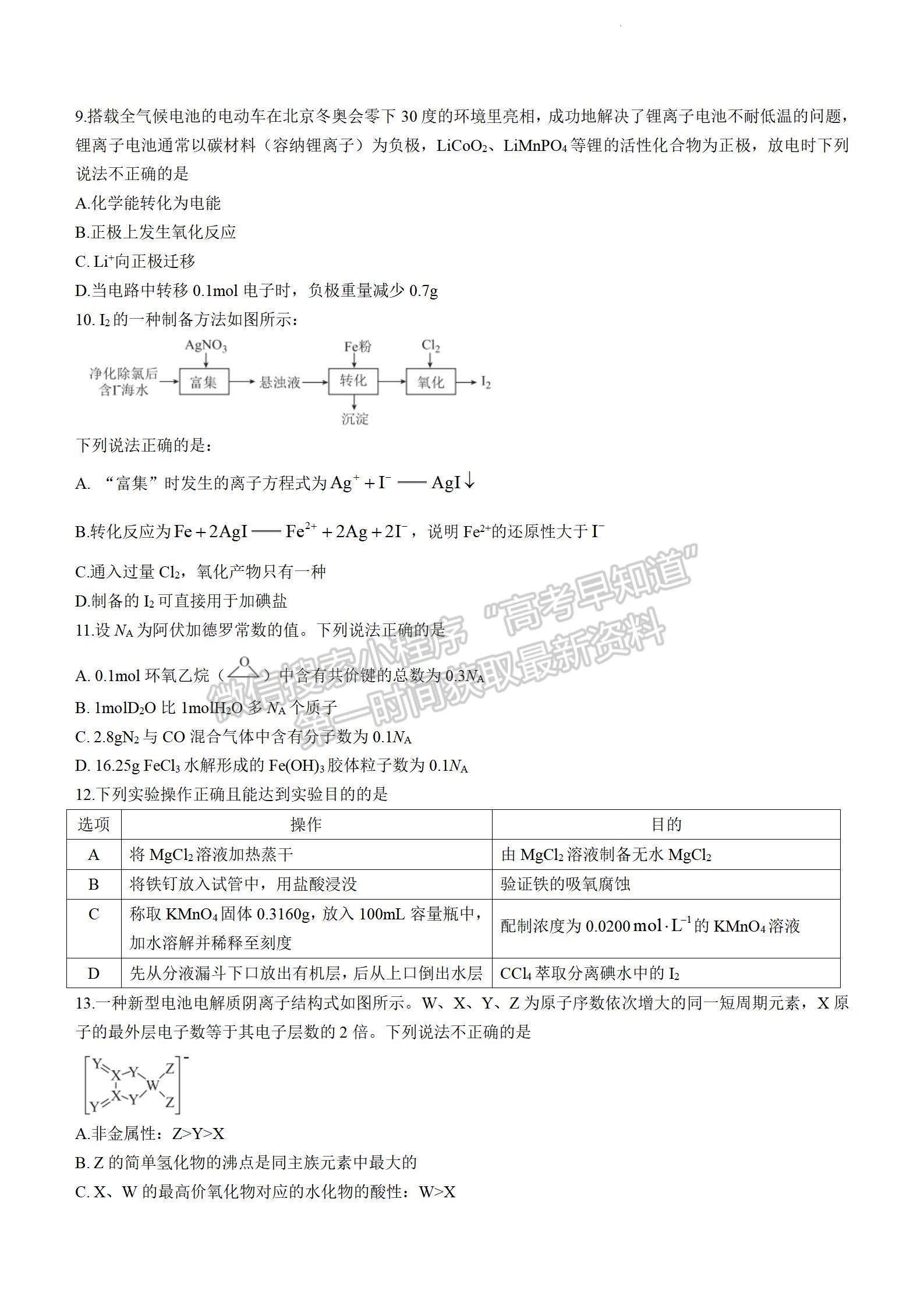 2022茂名二?；瘜W試題及參考答案