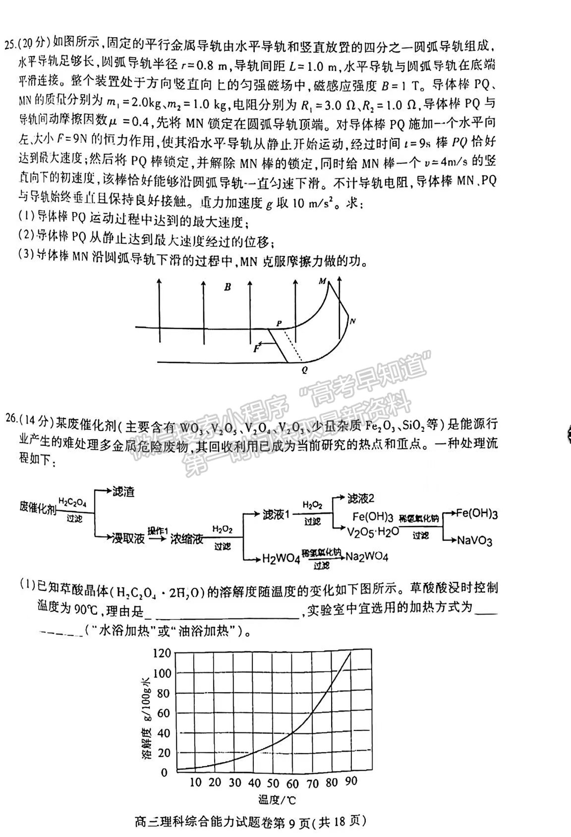 2022安徽淮北二模理綜試卷及答案