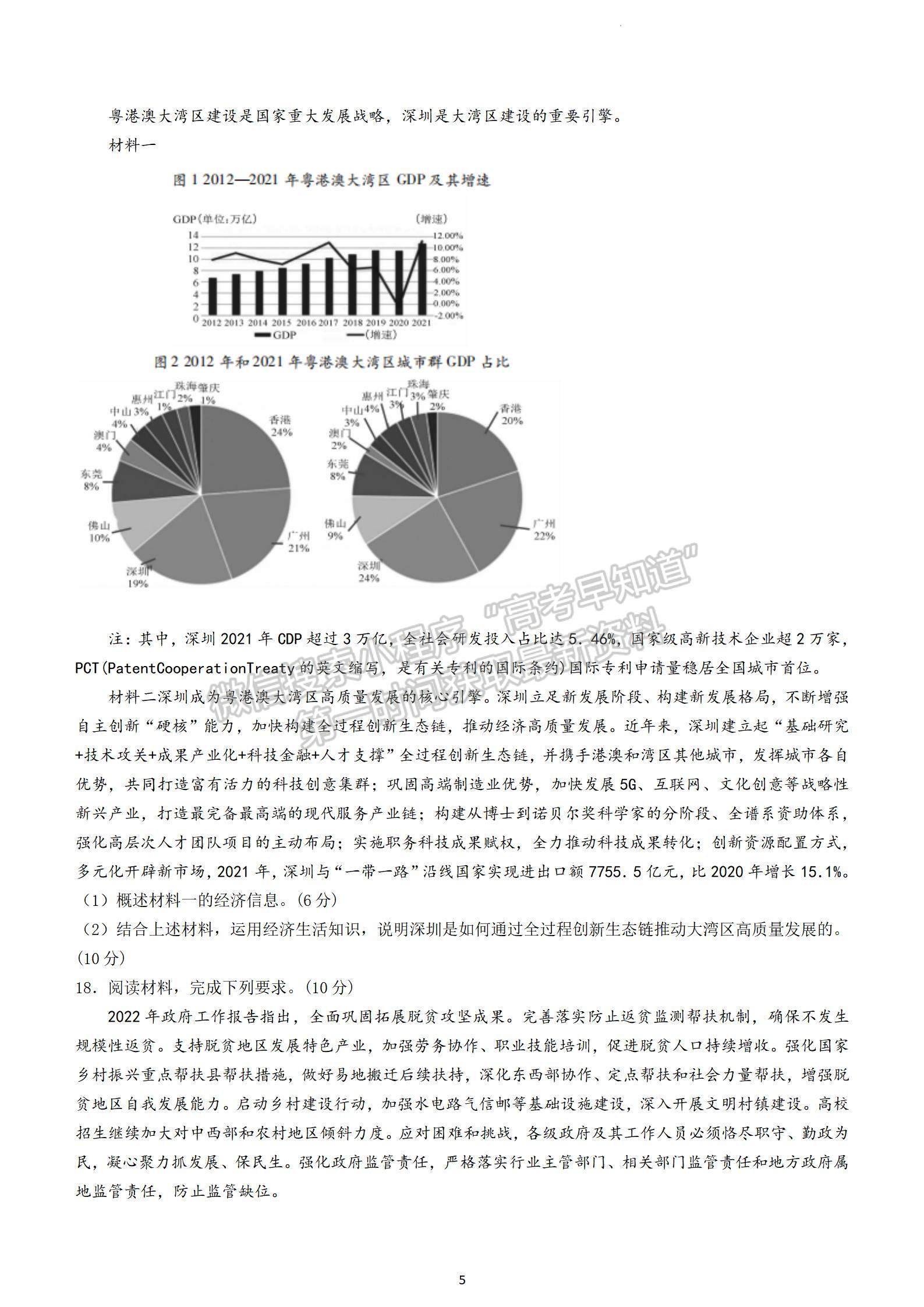 2022茂名二模政治試題及參考答案