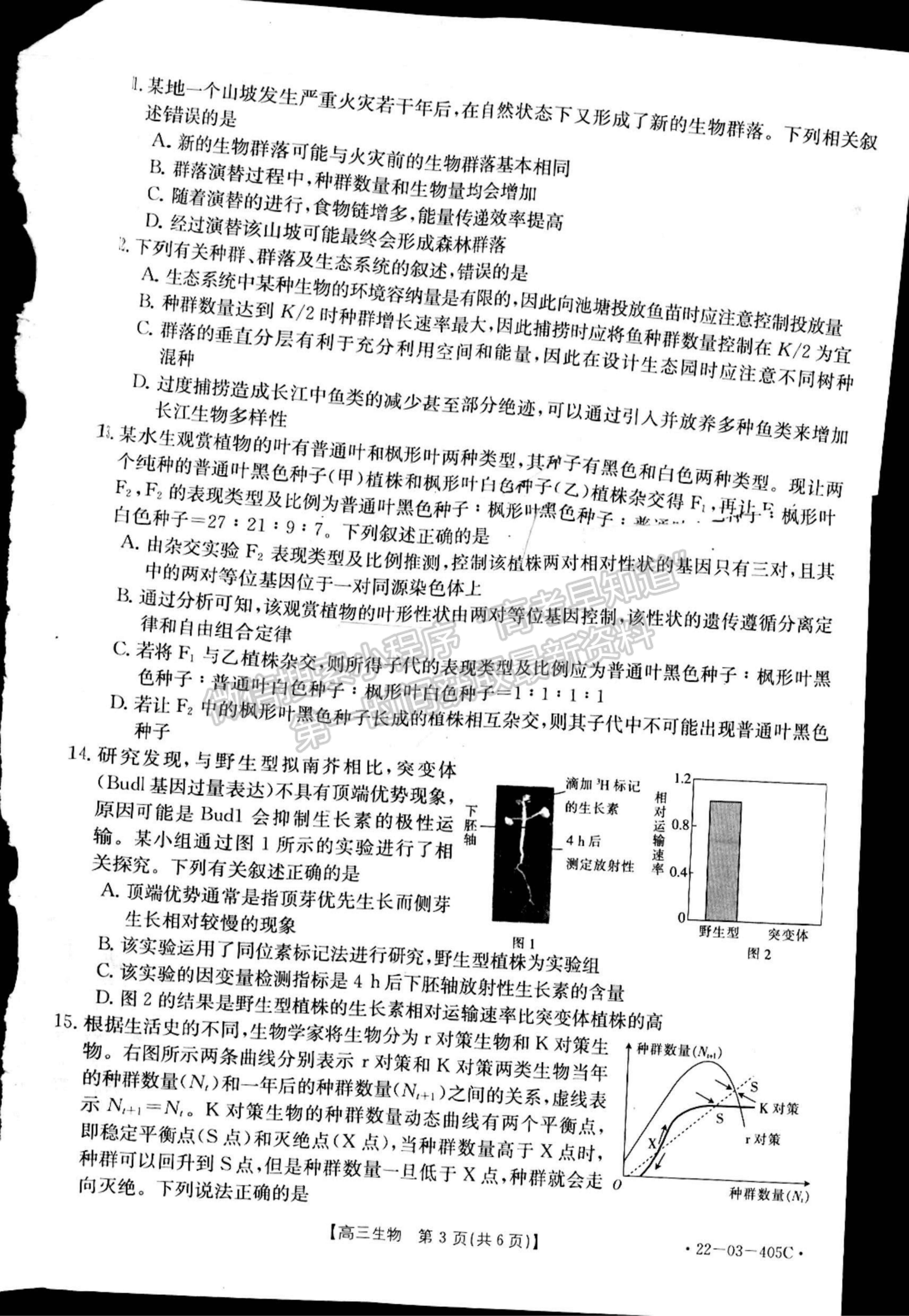 2022廣東高三4月聯(lián)考（405C）生物試題及參考答案