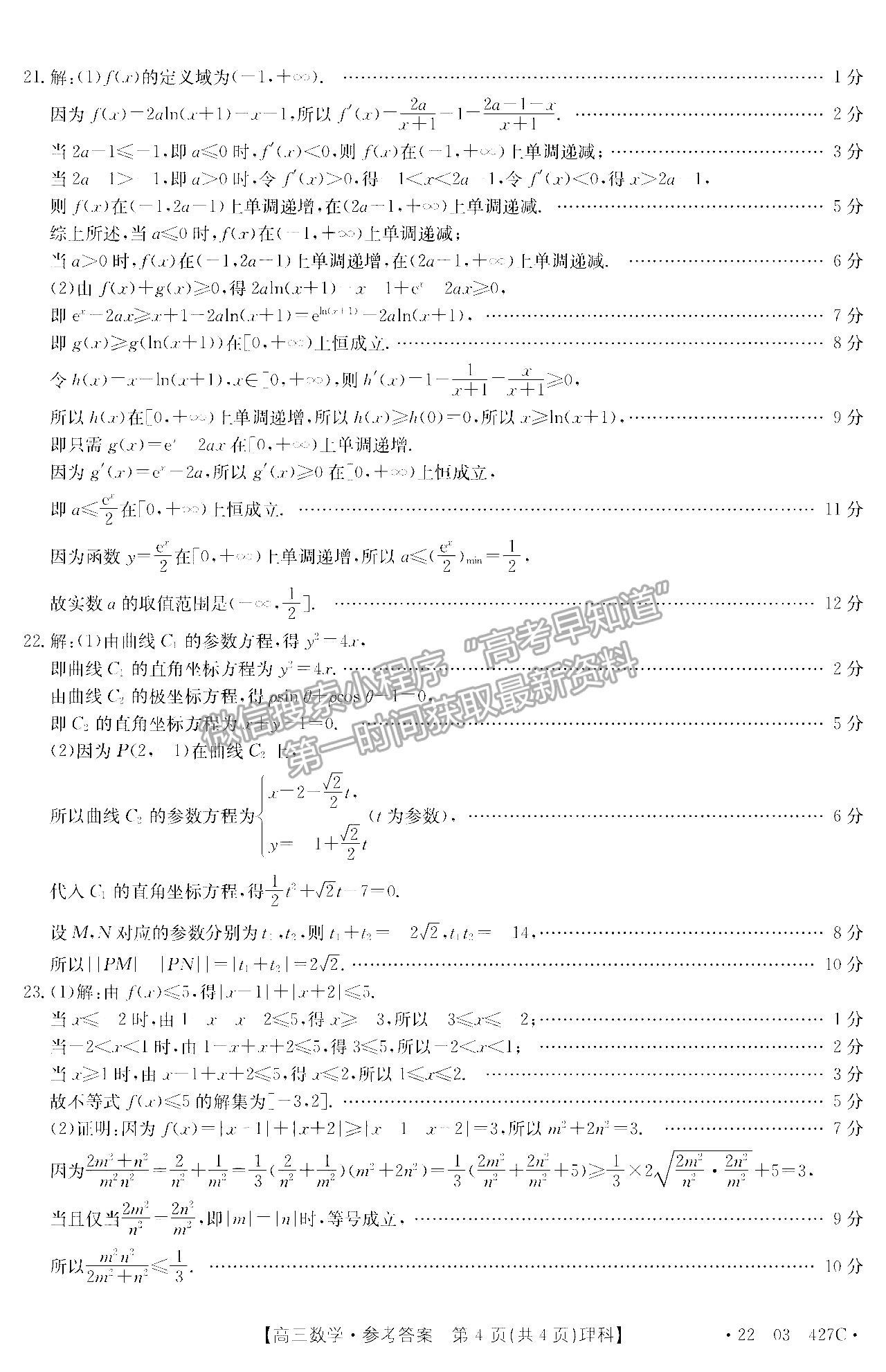 2022四川省資陽市高中2019級高考適應性考試理科數(shù)學試題答案