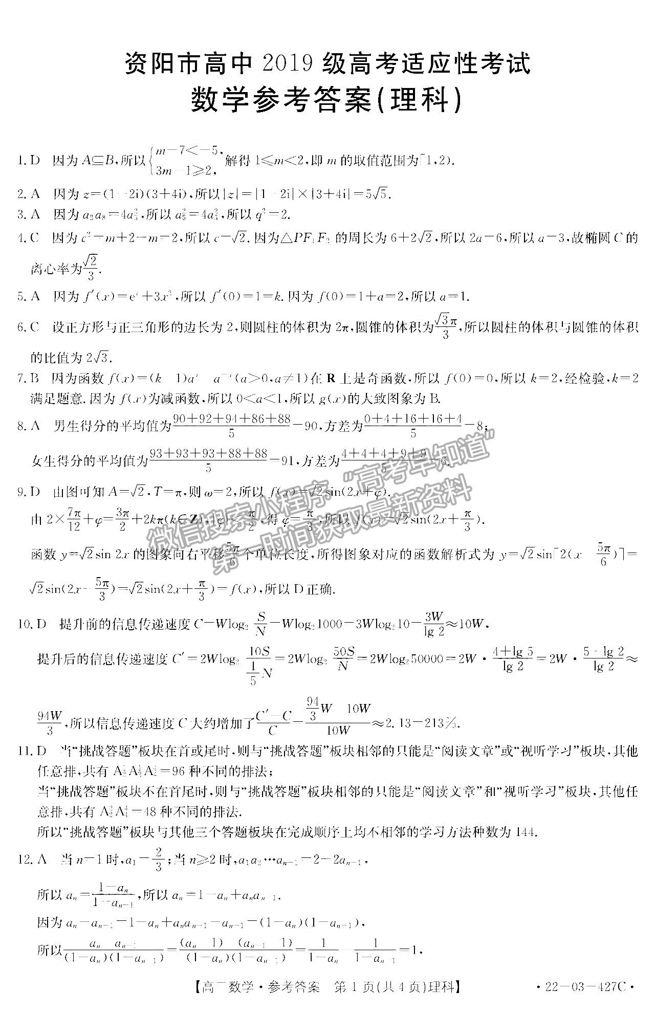 2022四川省資陽(yáng)市高中2019級(jí)高考適應(yīng)性考試?yán)砜茢?shù)學(xué)試題答案