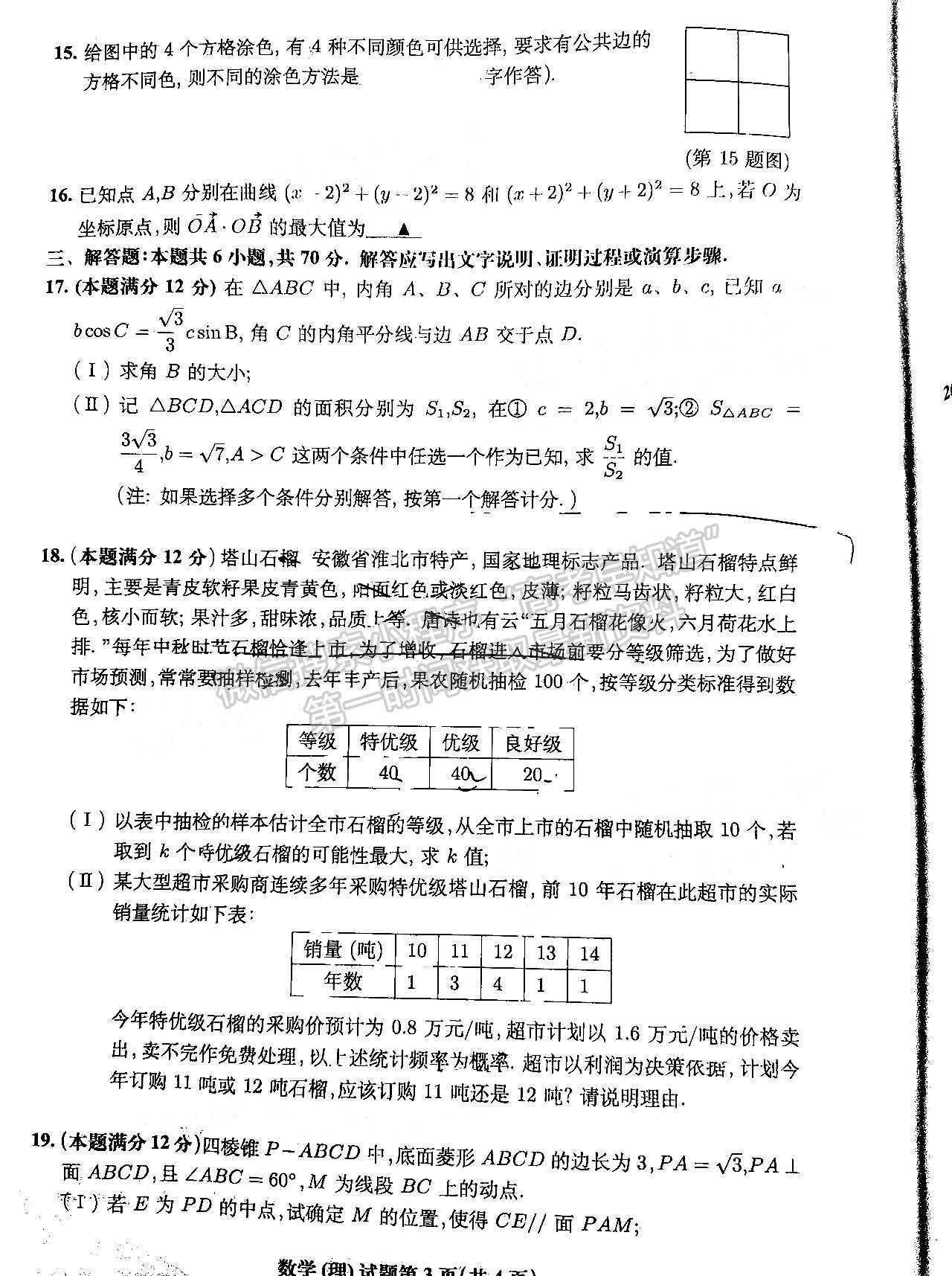 2022安徽淮北二模理數(shù)試卷及答案