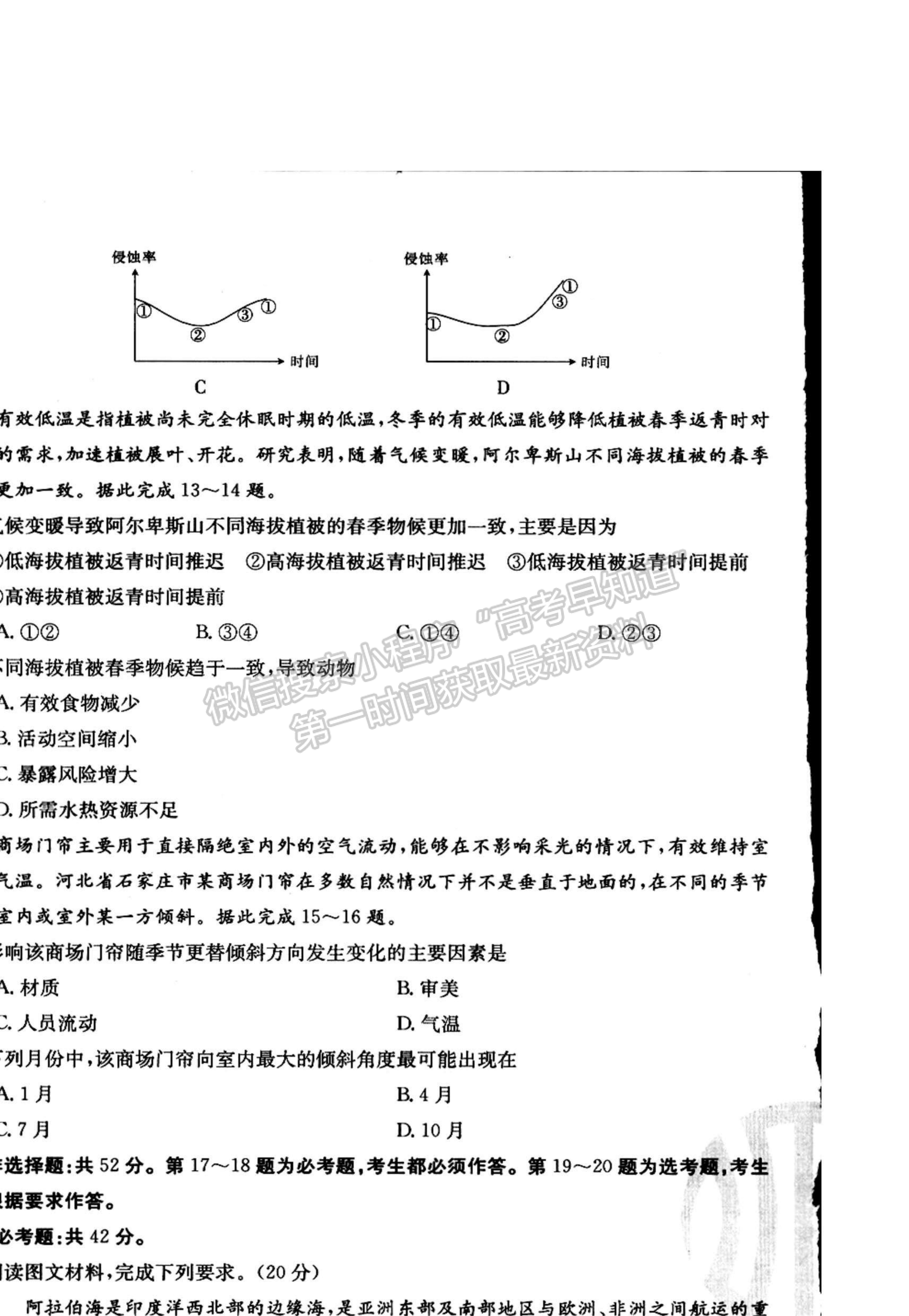 2022廣東高三4月聯(lián)考（405C）地理試題及參考答案