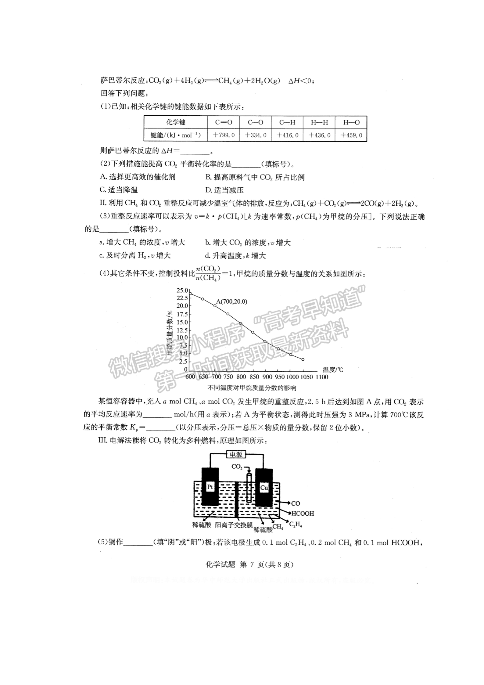 2022華大新高考聯(lián)盟高三3月質量測評（新高考卷）化學試卷及答案