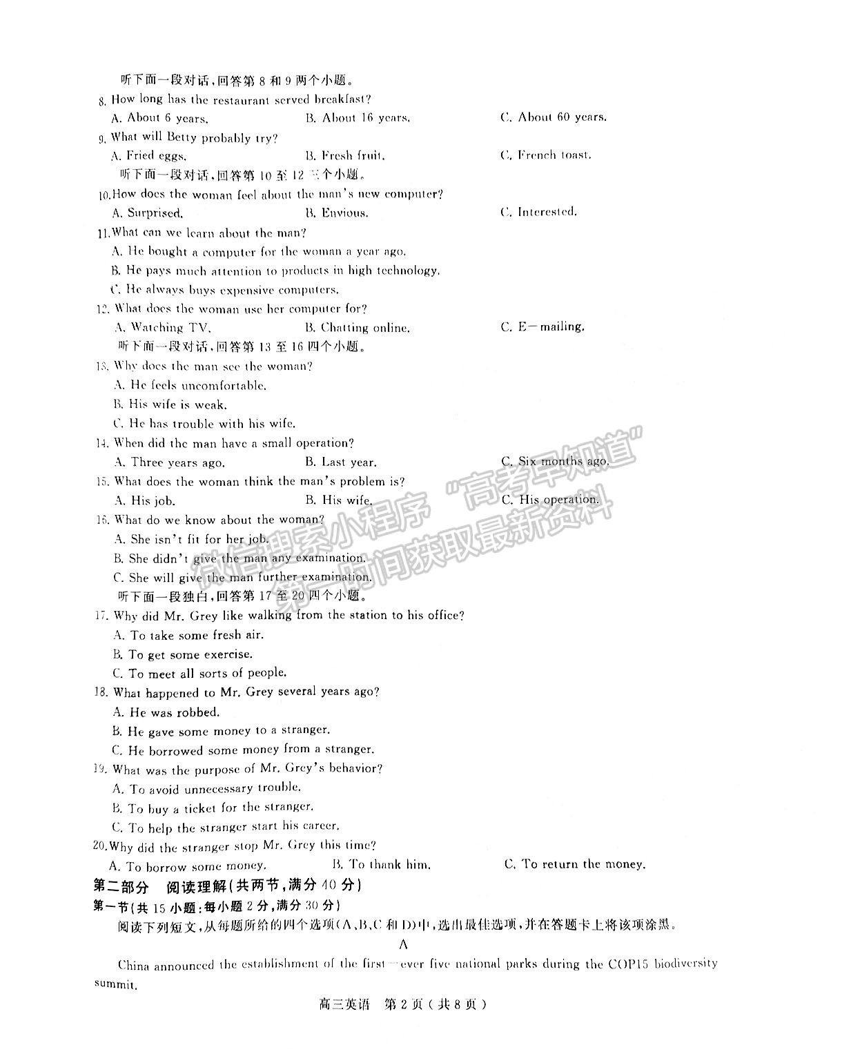 2022河南省六市第二次聯考英語試卷及參考答案