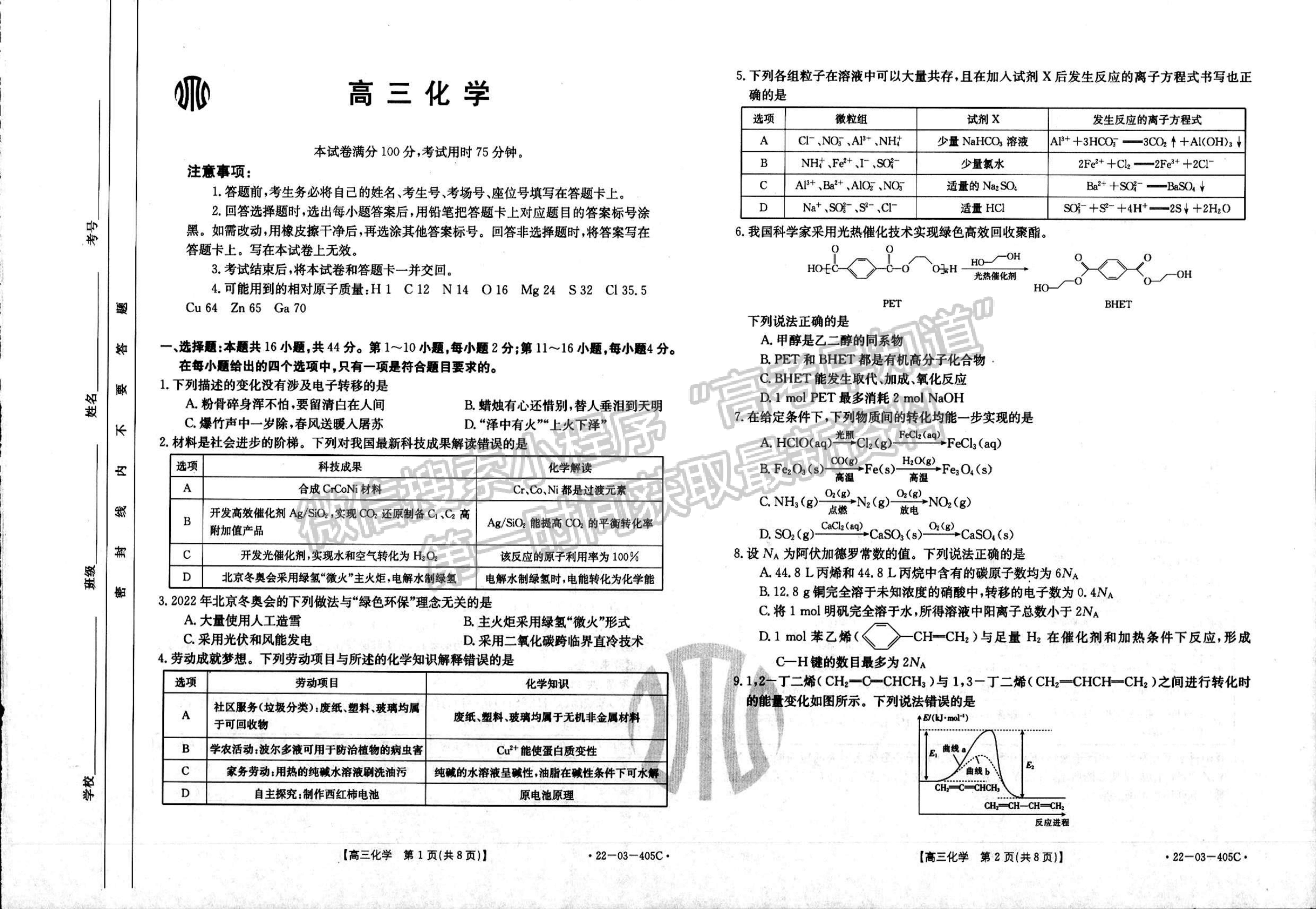 2022廣東高三4月聯(lián)考（405C）化學試題及參考答案