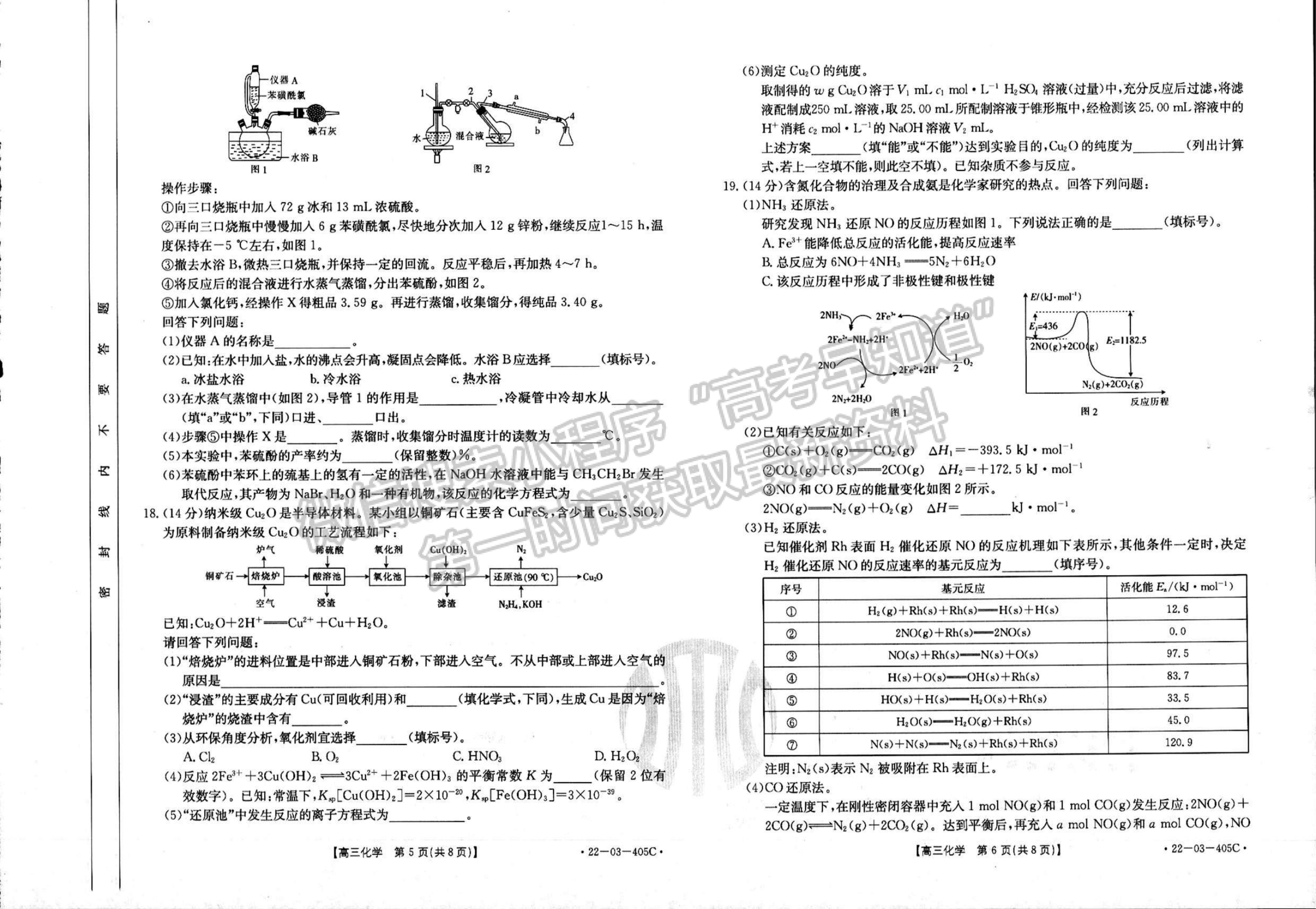 2022廣東高三4月聯(lián)考（405C）化學試題及參考答案