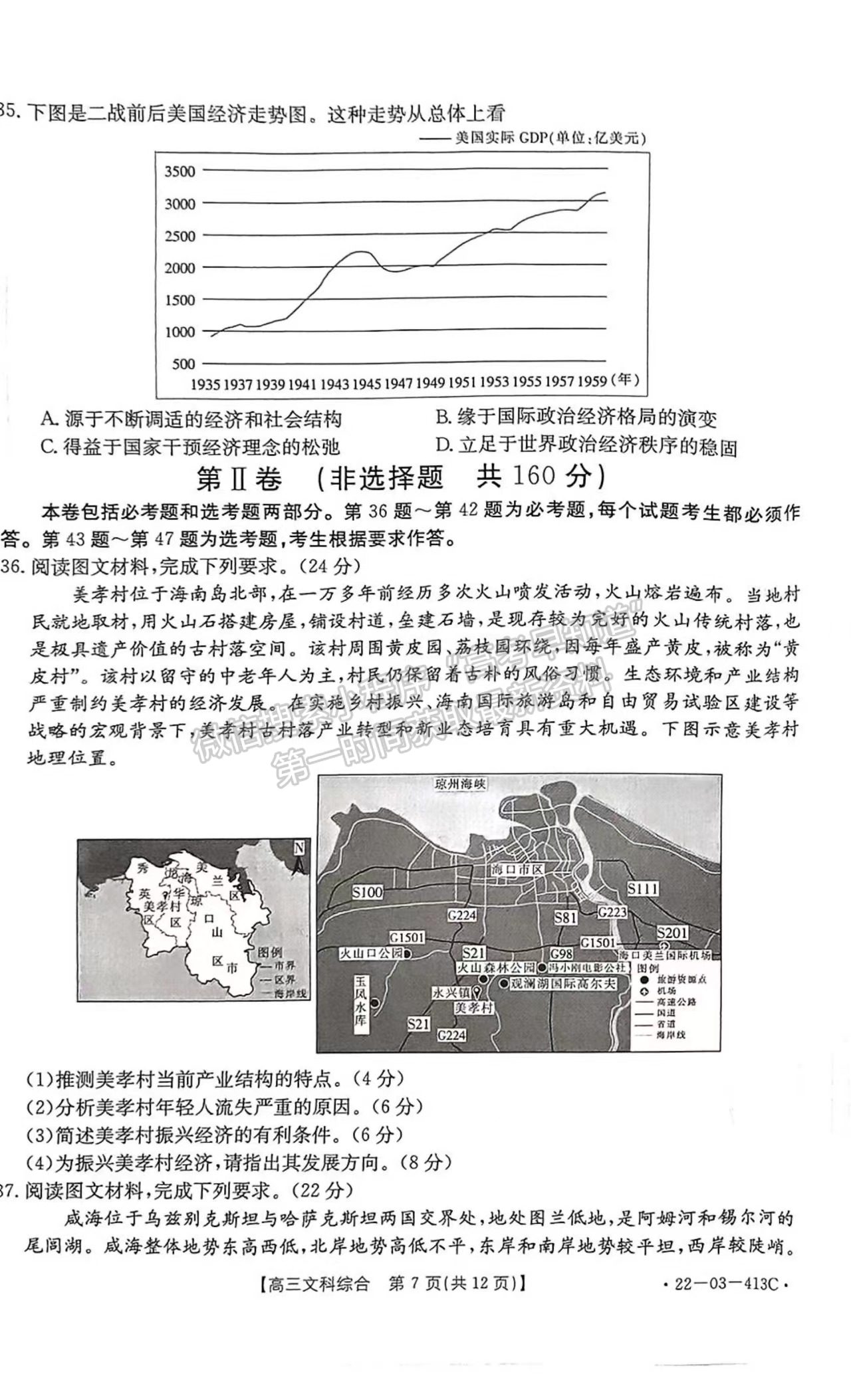 2022新鄉(xiāng)市高三第三次模擬考試 文綜試題及參考答案