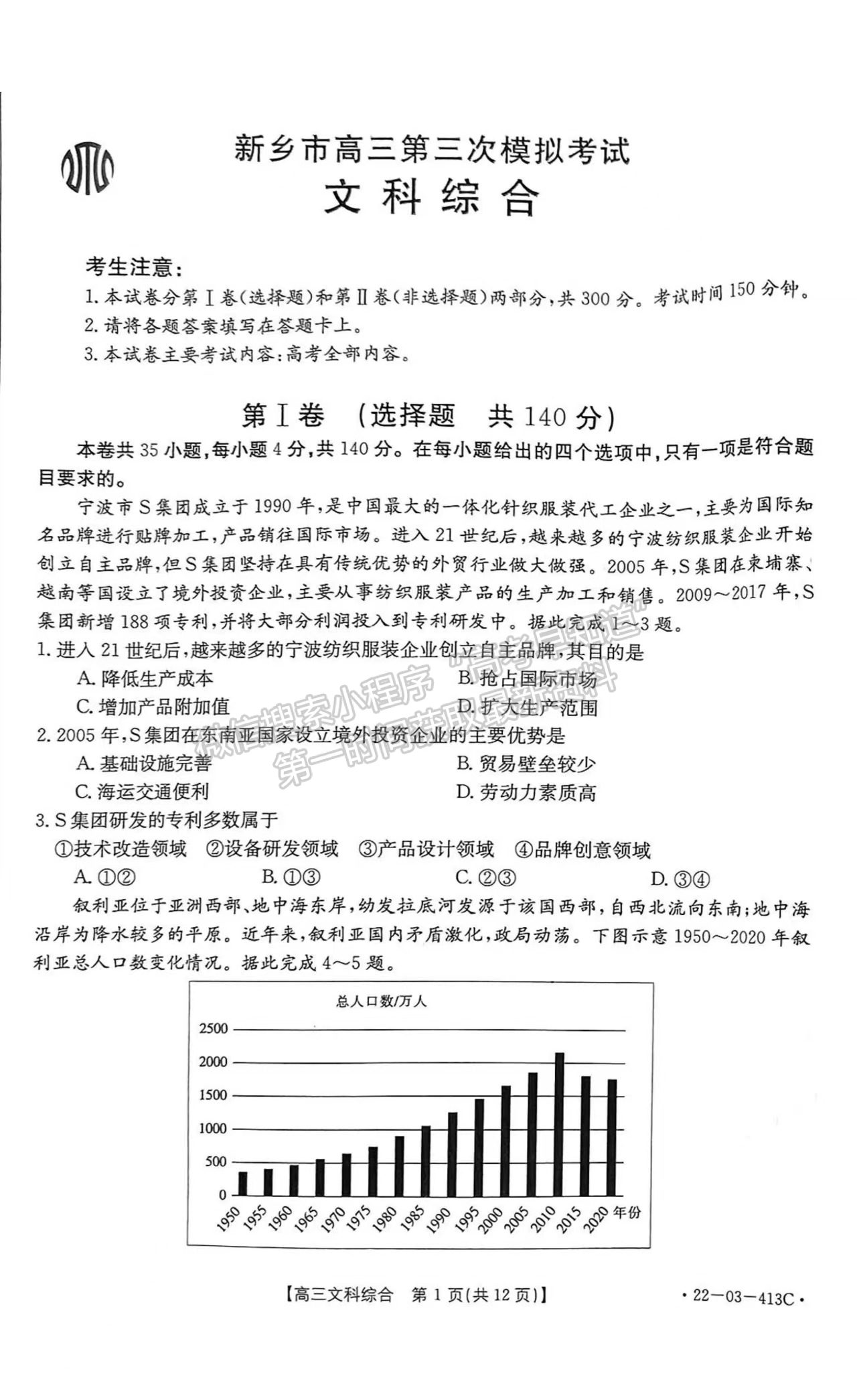 2022新乡市高三第三次模拟考试 文综试题及参考答案