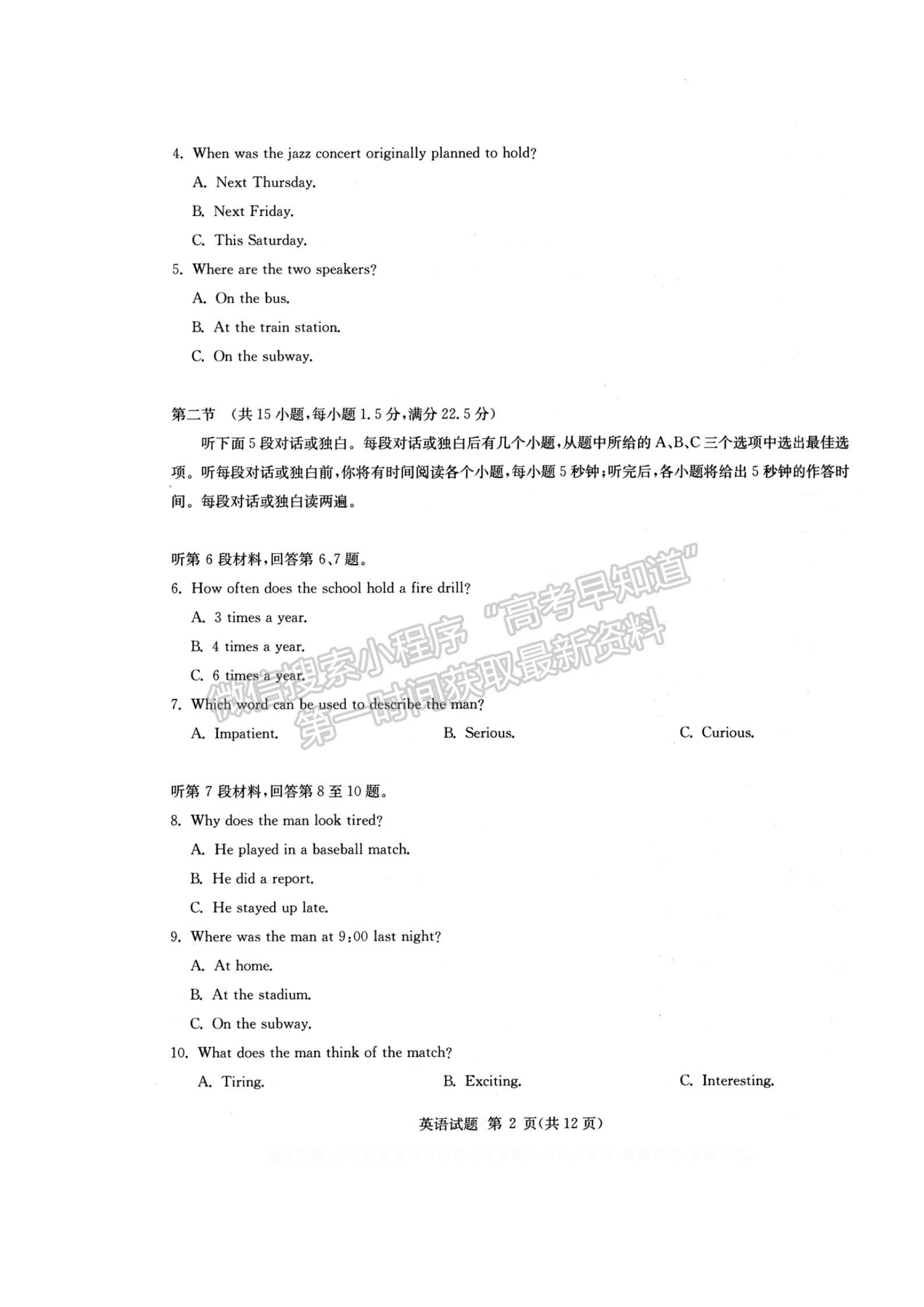 2022華大新高考聯(lián)盟高三3月質(zhì)量測(cè)評(píng)（新高考卷）英語試卷及答案