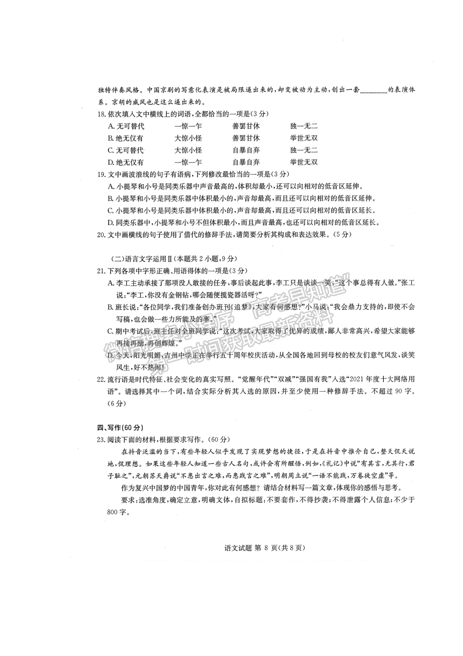 2022華大新高考聯盟高三3月質量測評（新高考卷）語文試卷及答案