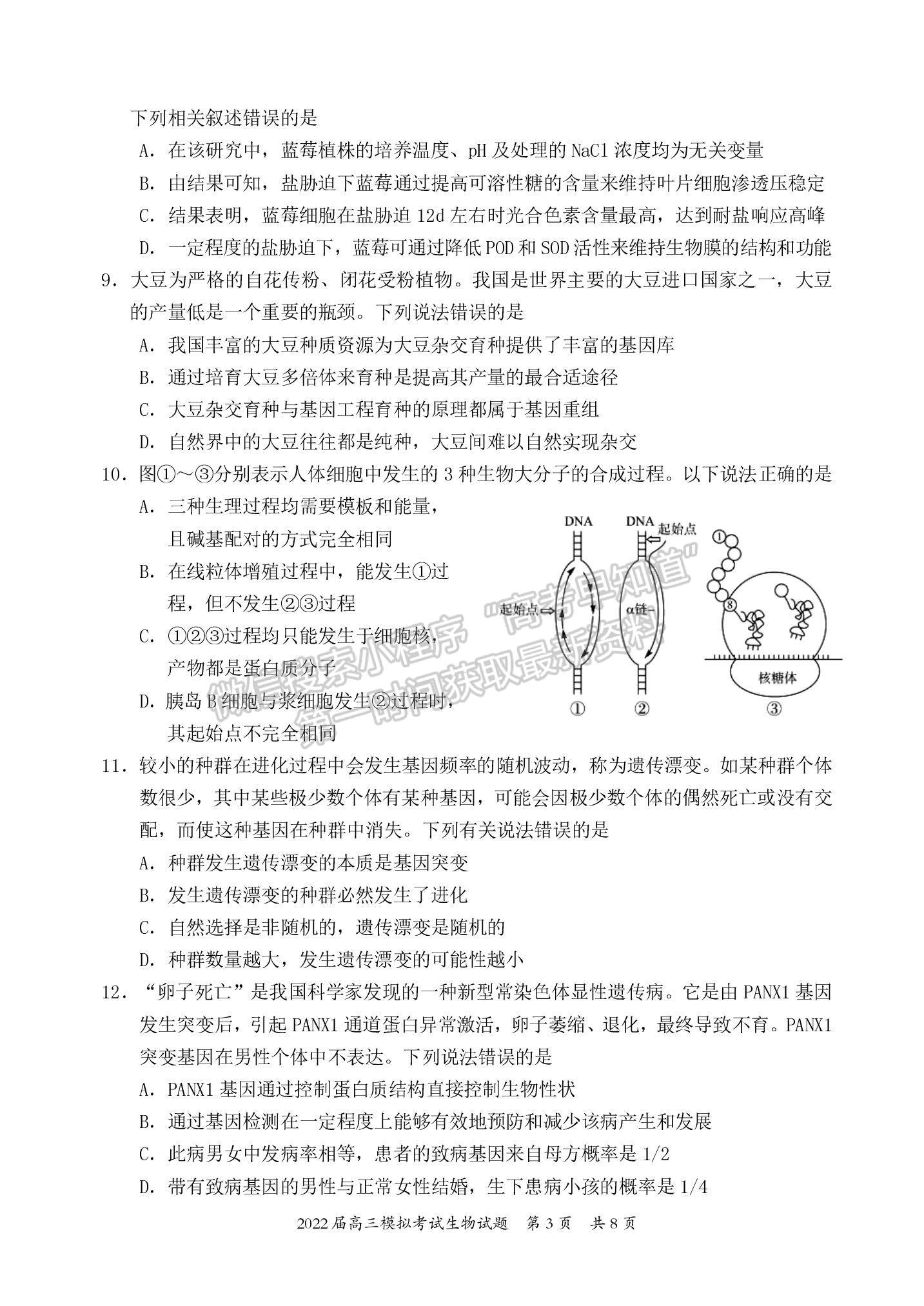 2022惠州一模生物試題及參考答案