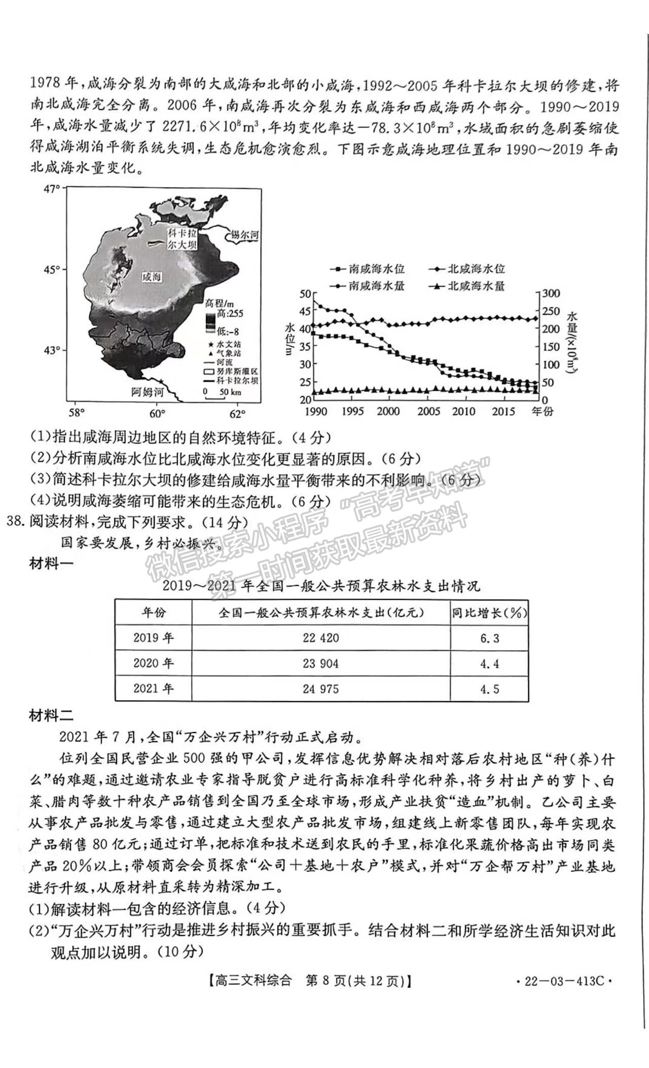 2022新鄉(xiāng)市高三第三次模擬考試 文綜試題及參考答案